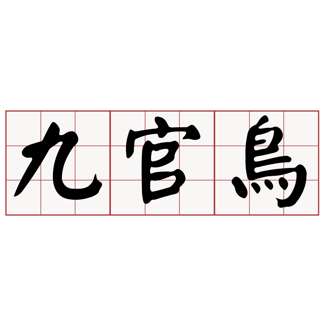 Itaigi 愛台語