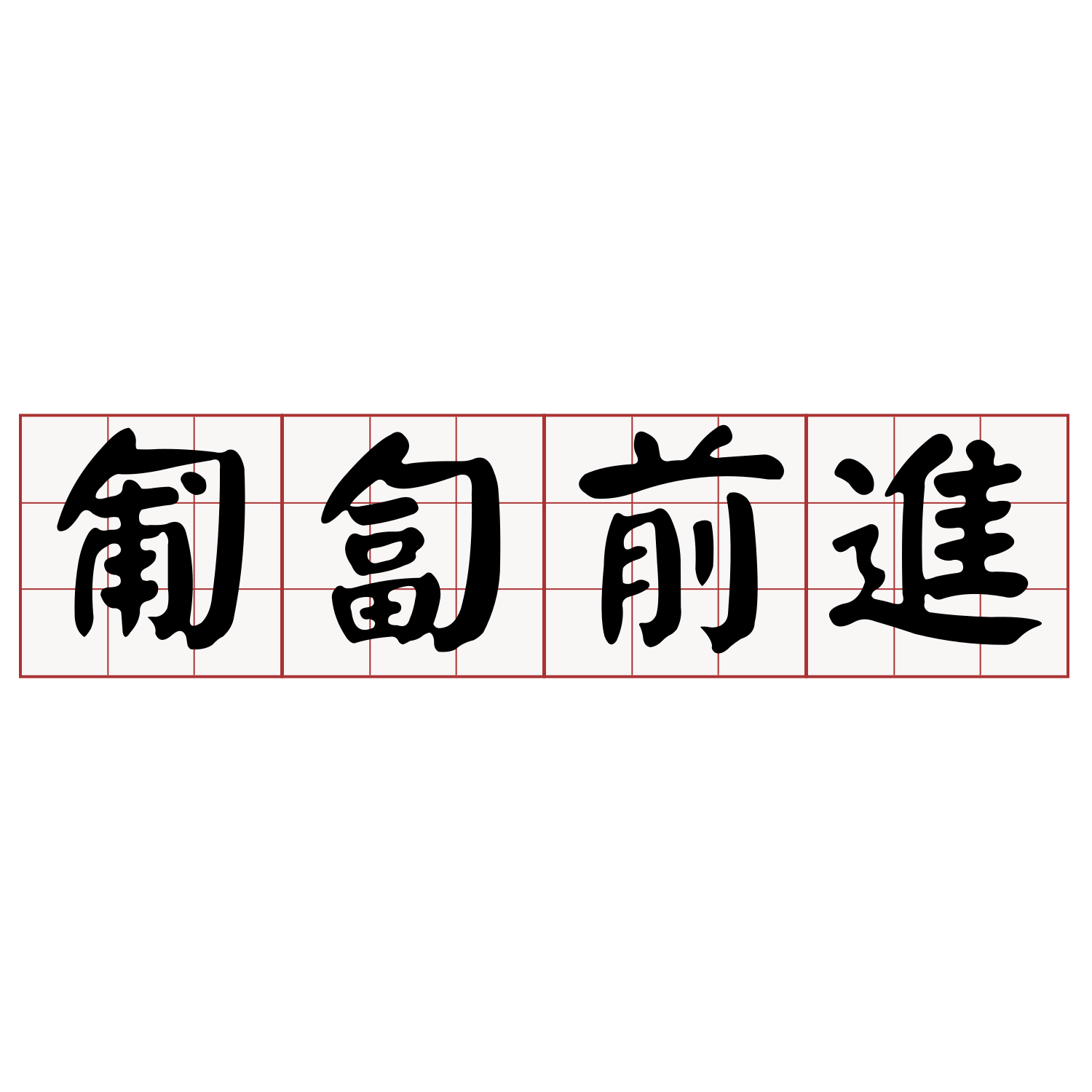 Itaigi 愛台語