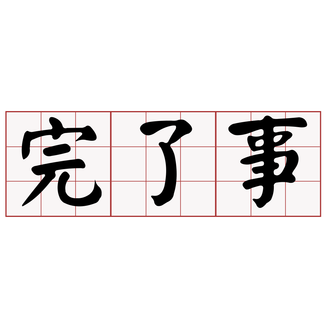 Itaigi 愛台語