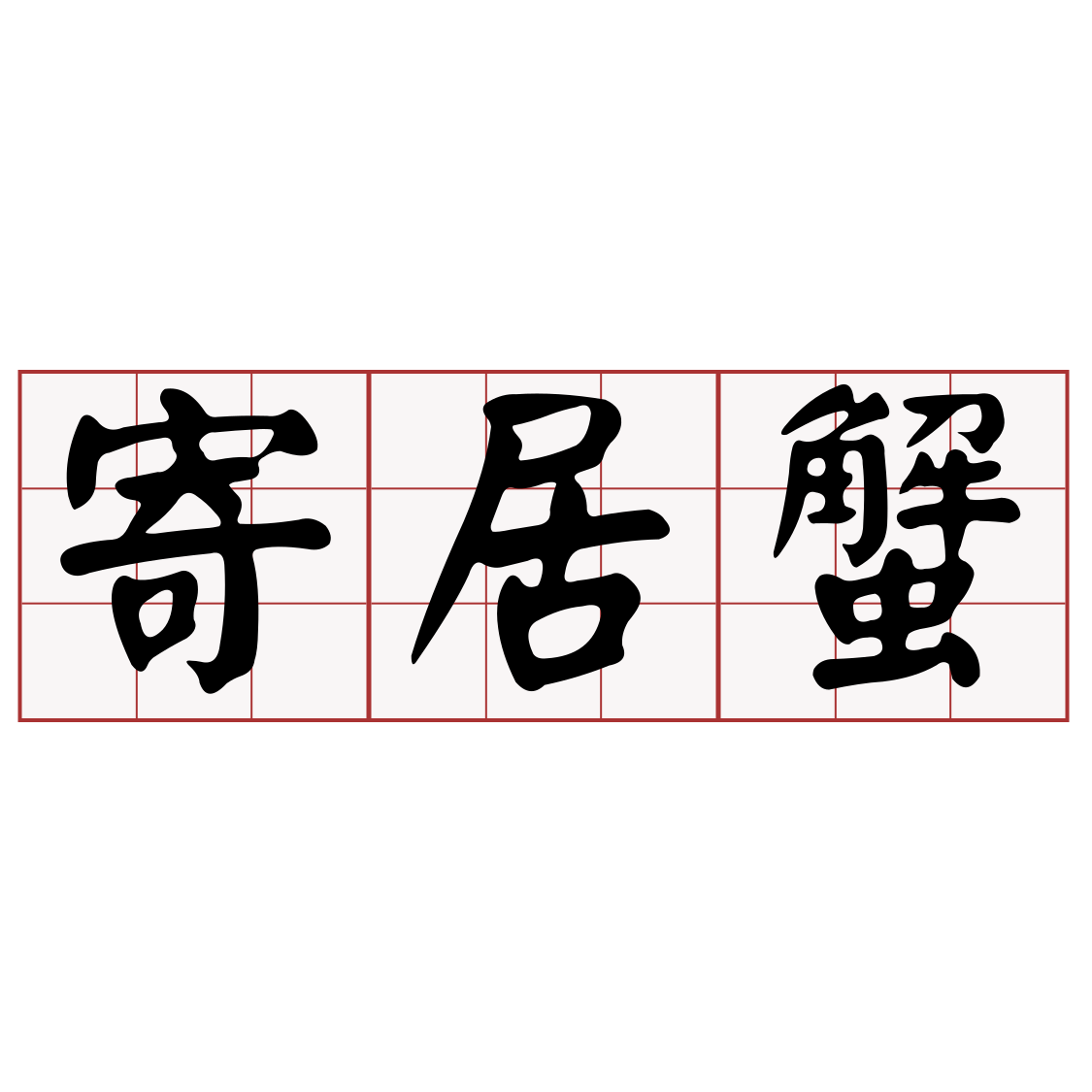 Itaigi 愛台語