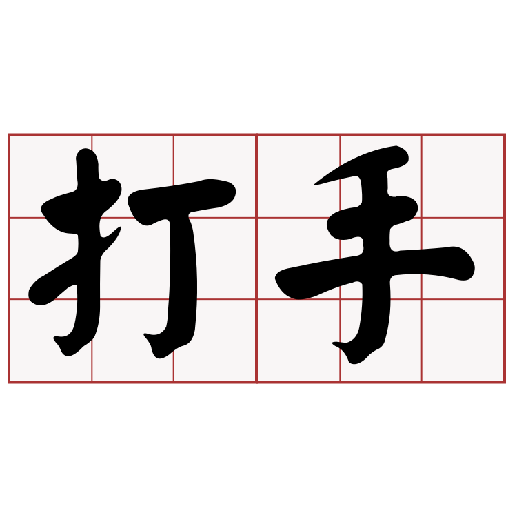 Itaigi 愛台語