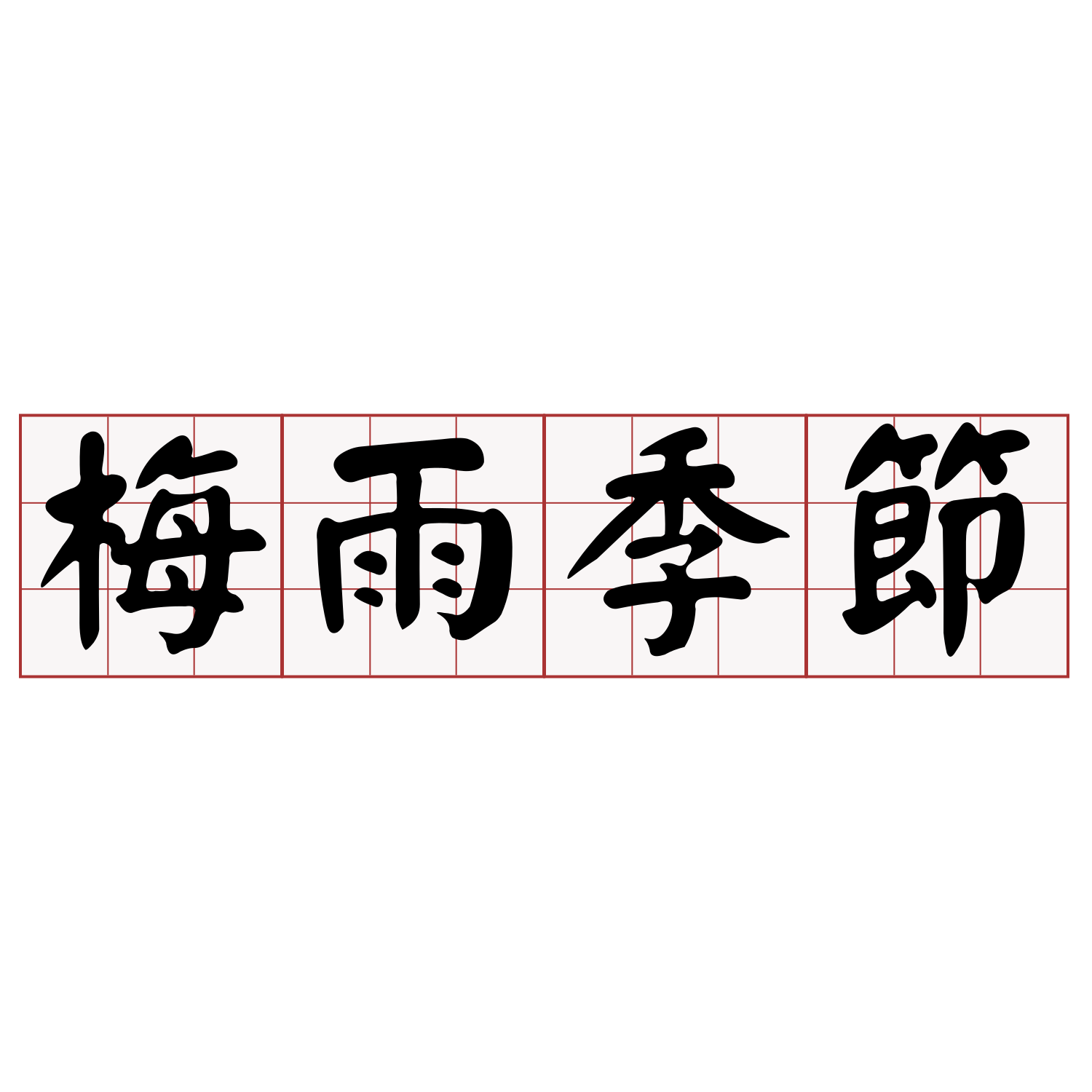 Itaigi 愛台語