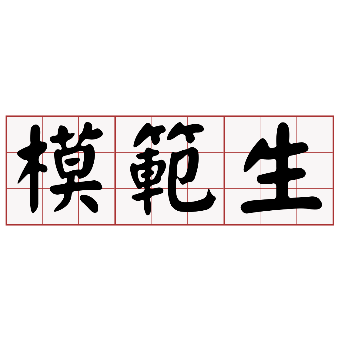 Itaigi 愛台語