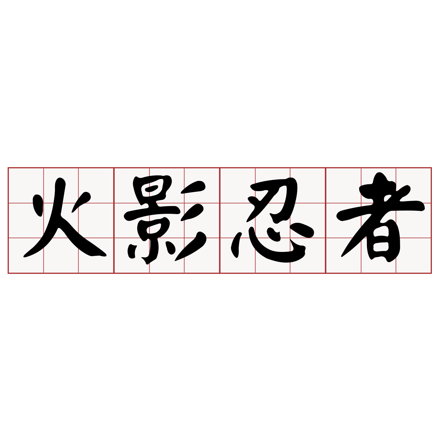 Itaigi 愛台語