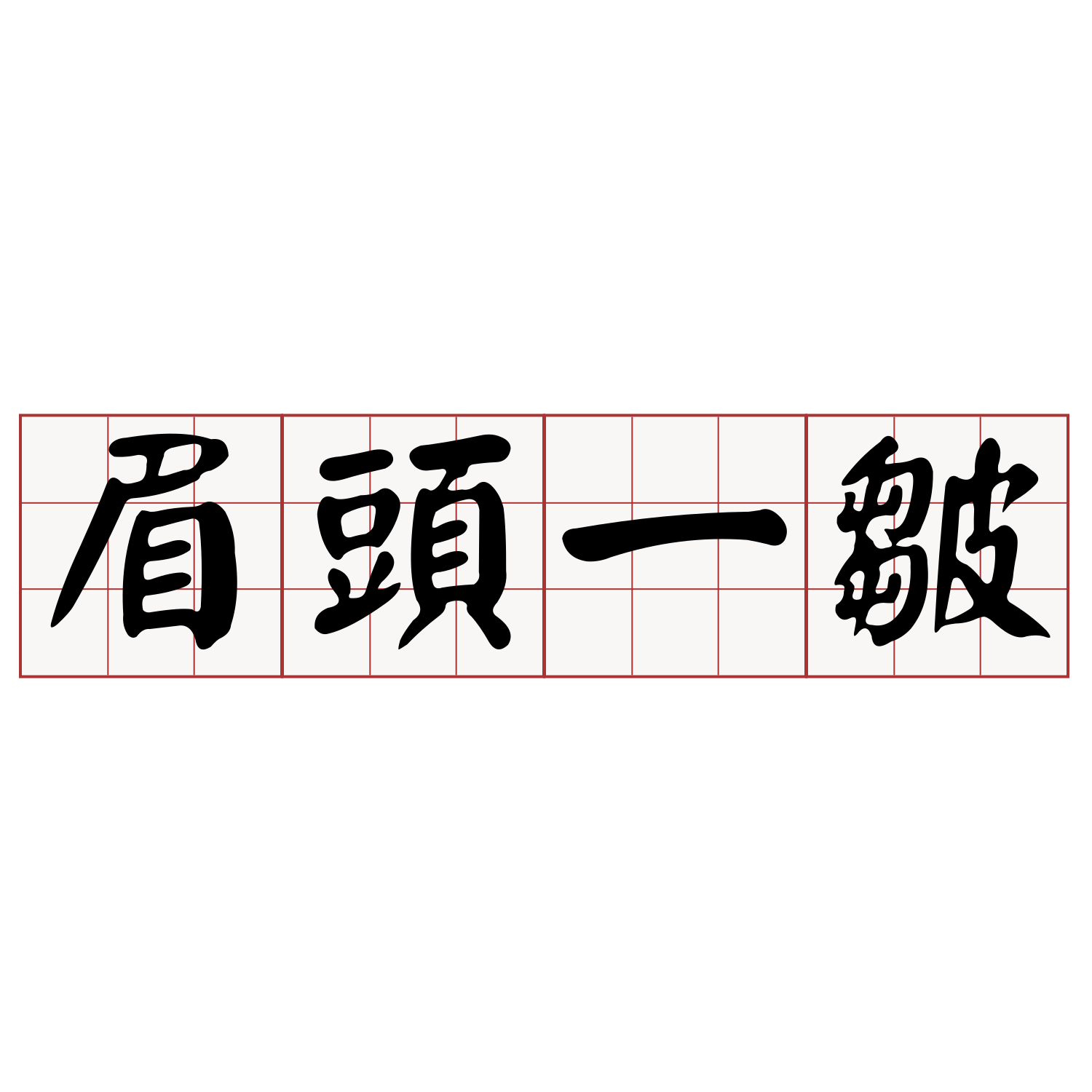 Itaigi 愛台語