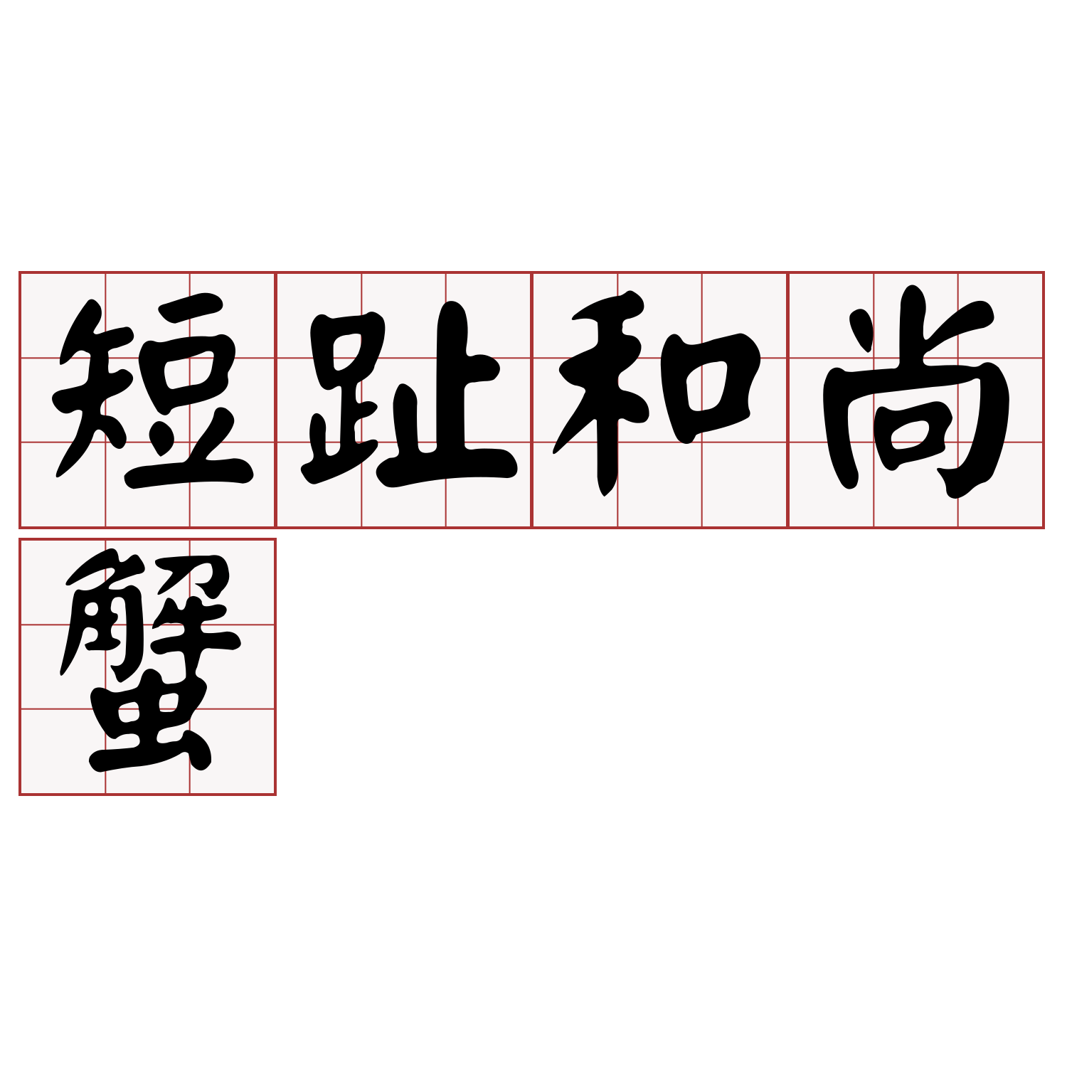 Itaigi 愛台語