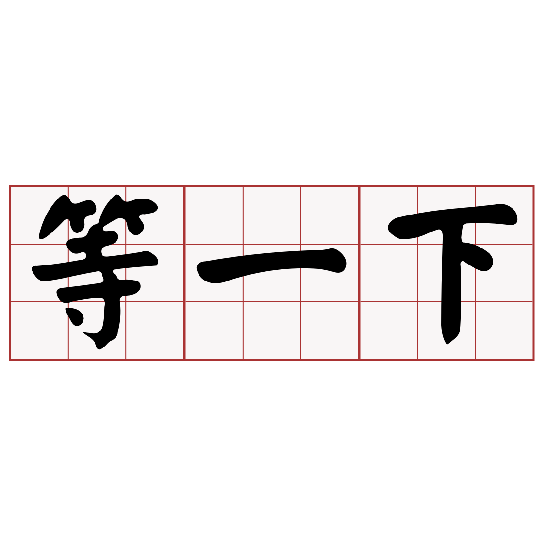 Itaigi 愛台語