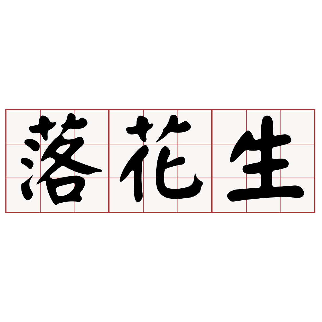 Itaigi 愛台語