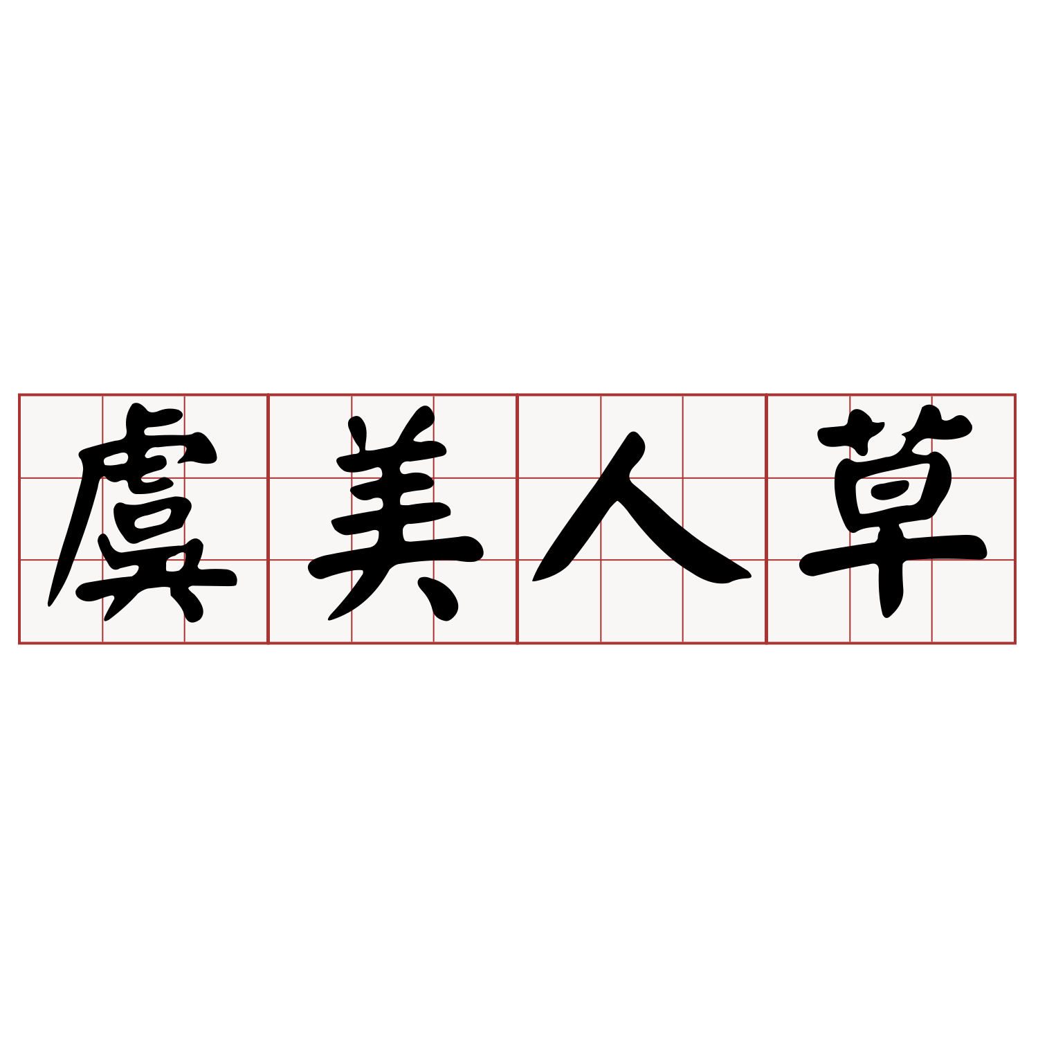 Itaigi 愛台語