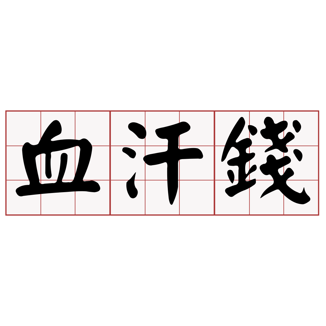 Itaigi 愛台語