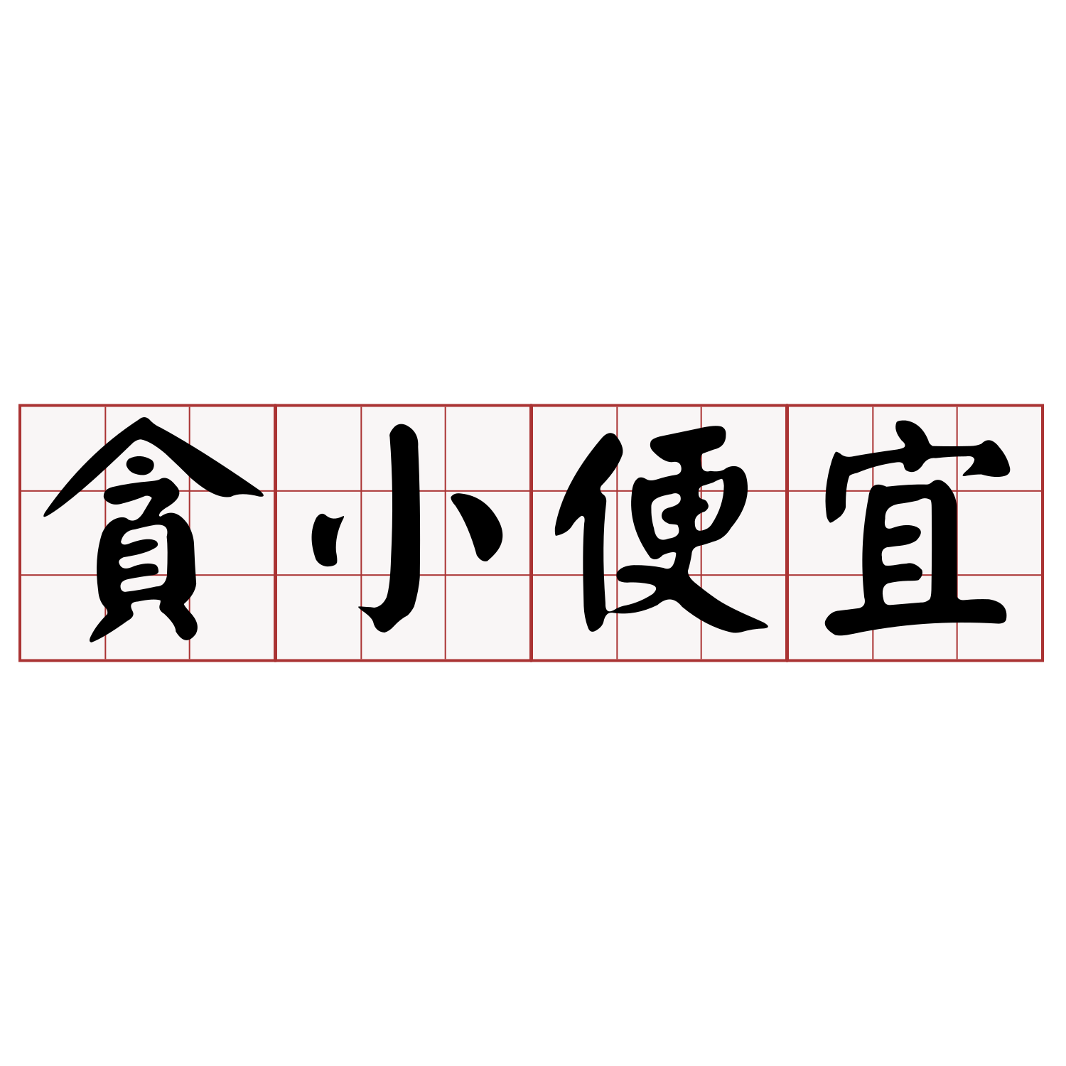 Itaigi 愛台語