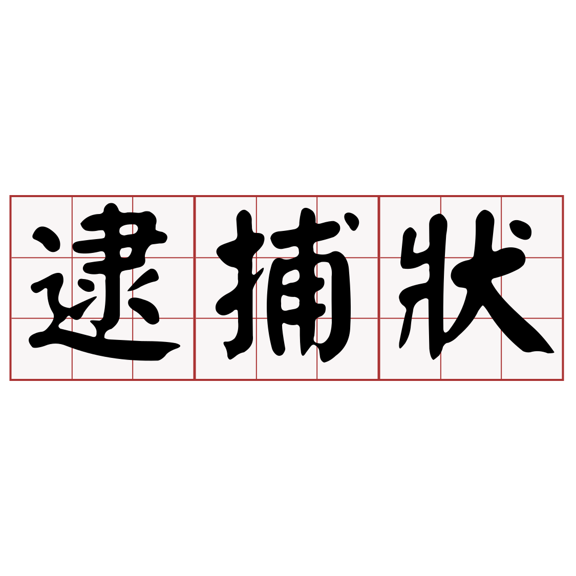 Itaigi 愛台語