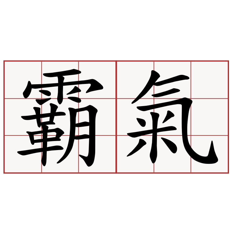 情報 陳其邁市府 霸氣封印 公園籃框萬人跪了 真的沒投錯人 場外休憩區哈啦板 巴哈姆特