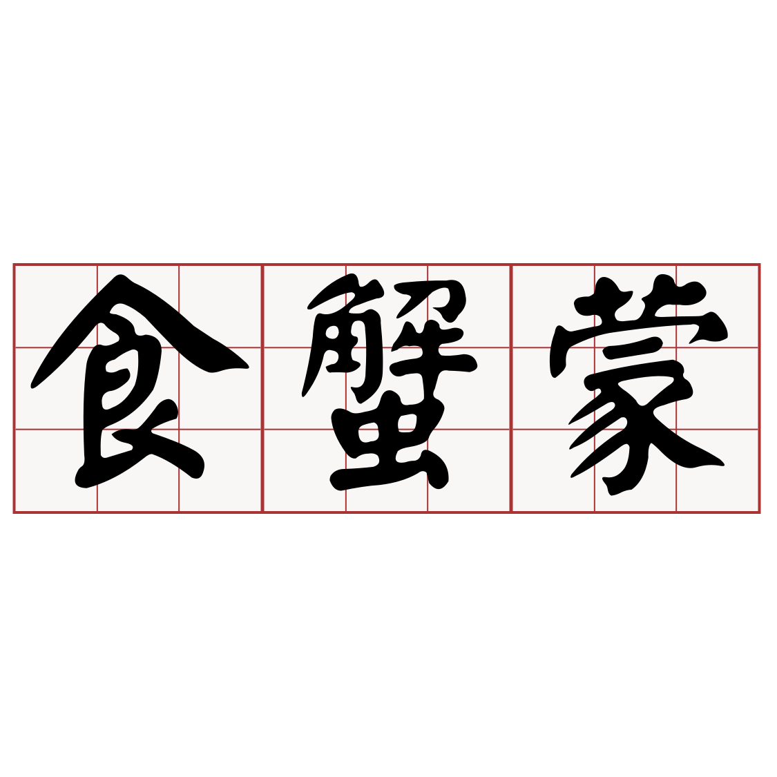 Itaigi 愛台語