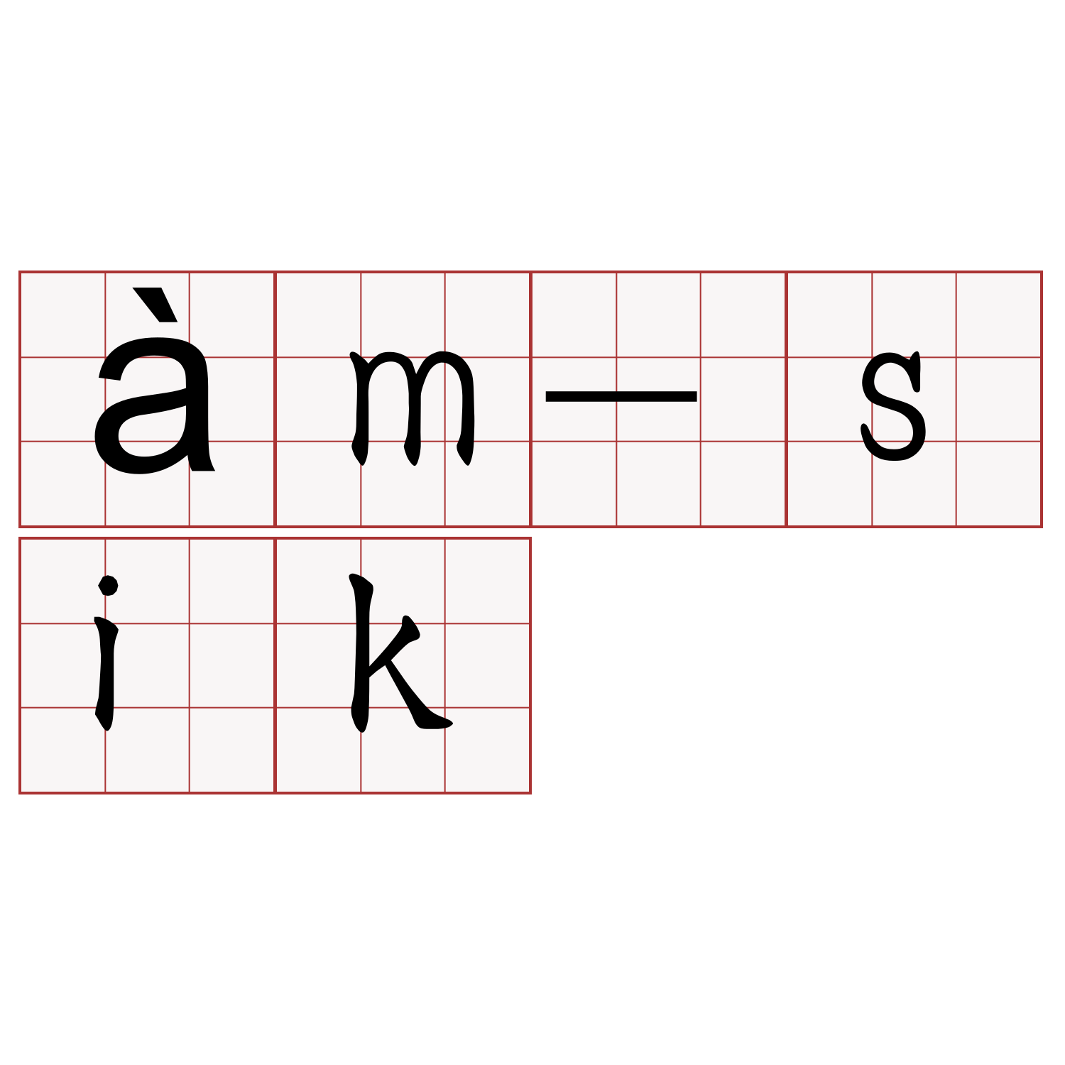 àm-sik