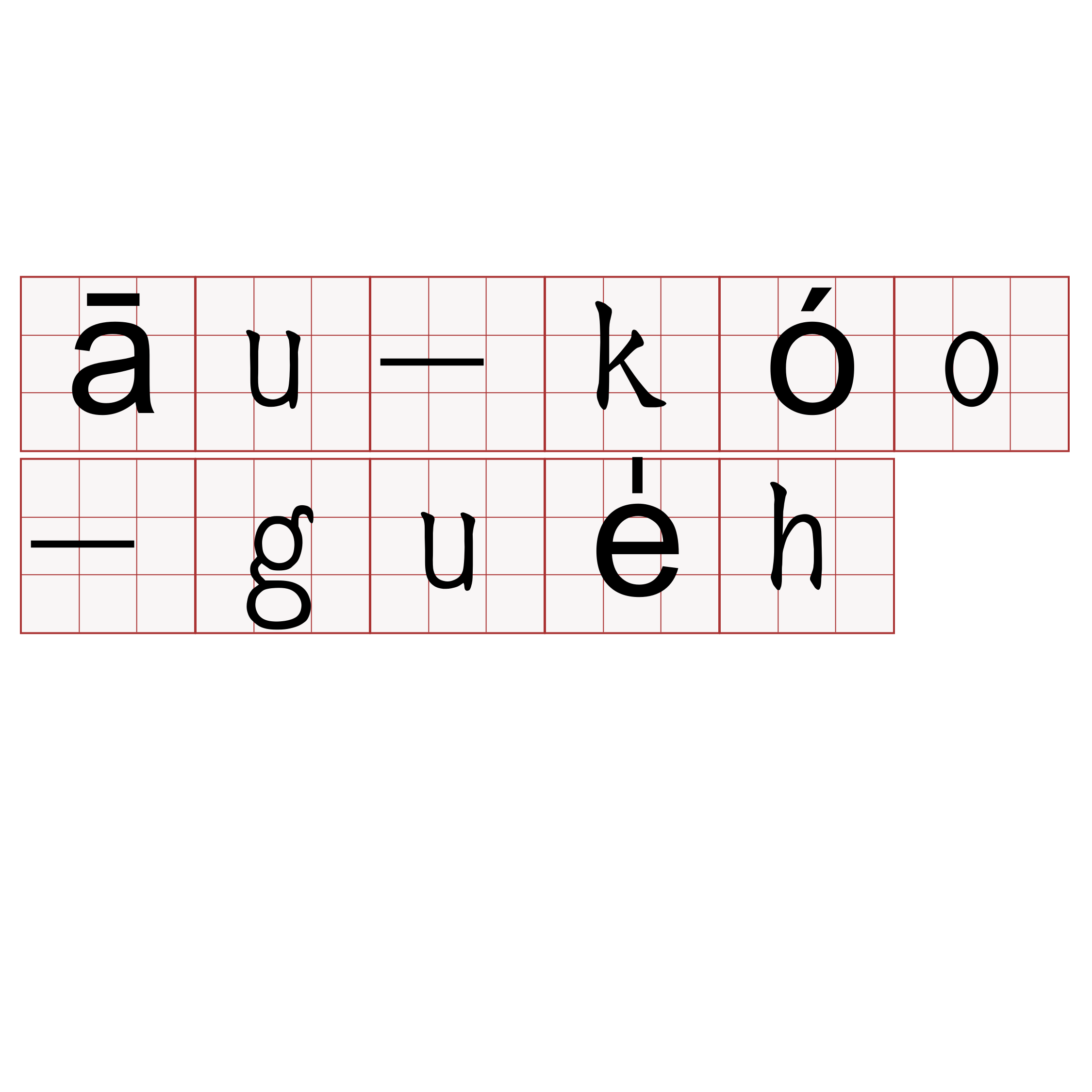 āu-kóo-gue̍h