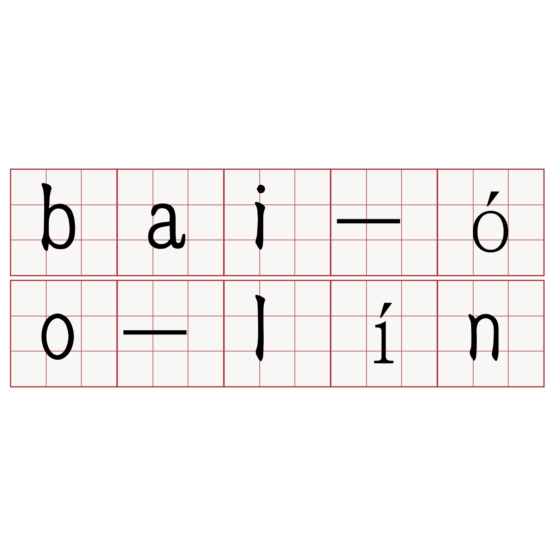 bai-óo-lín