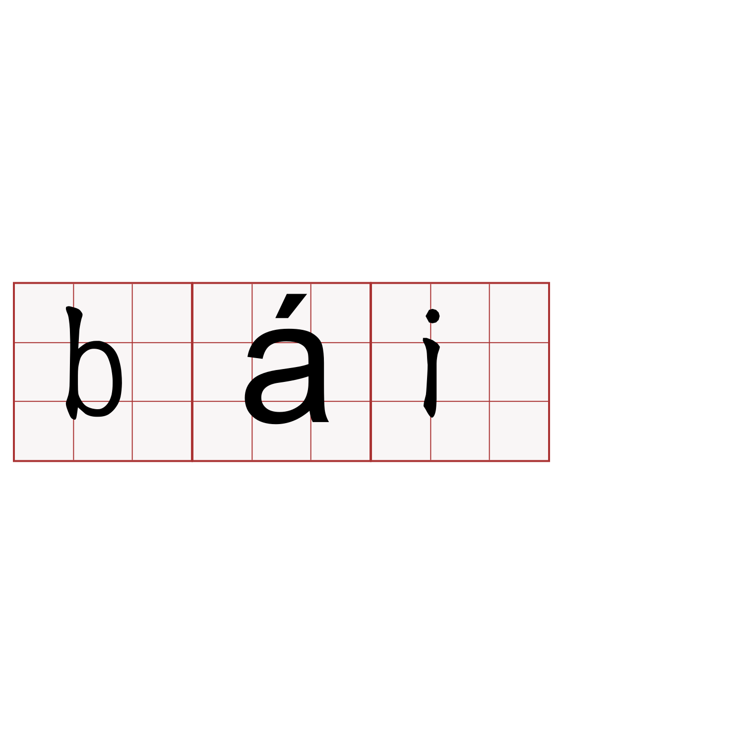 bái