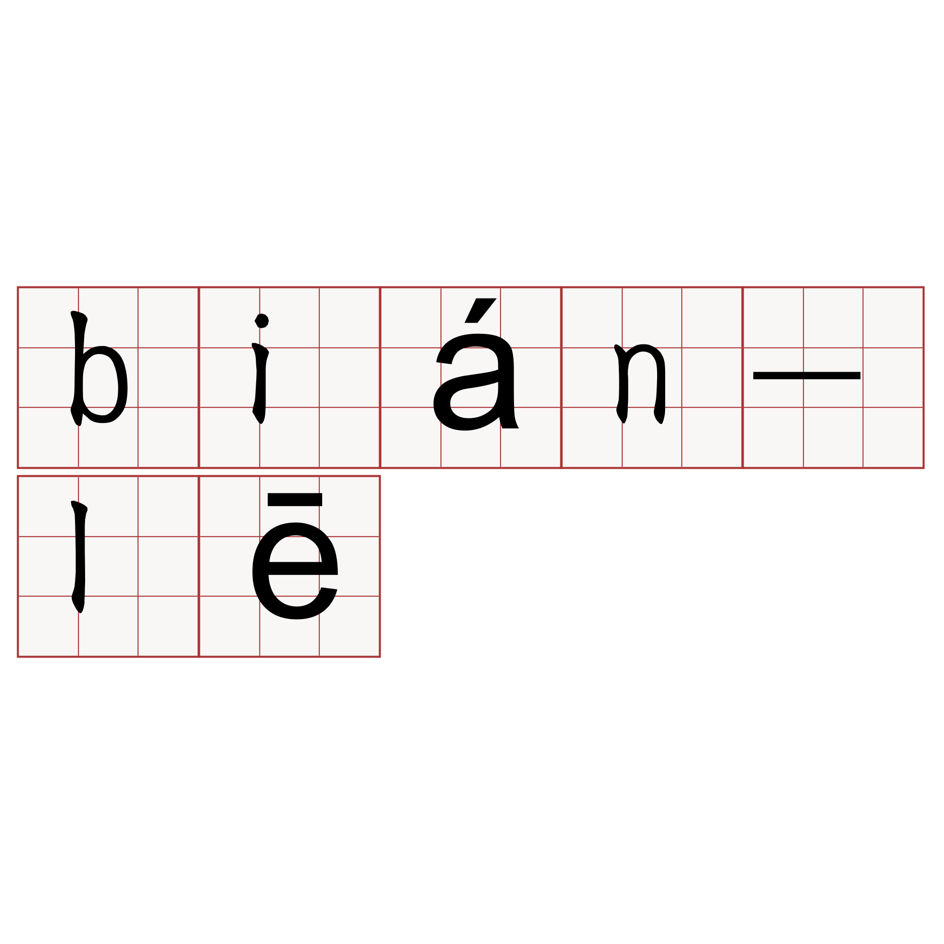 bián-lē