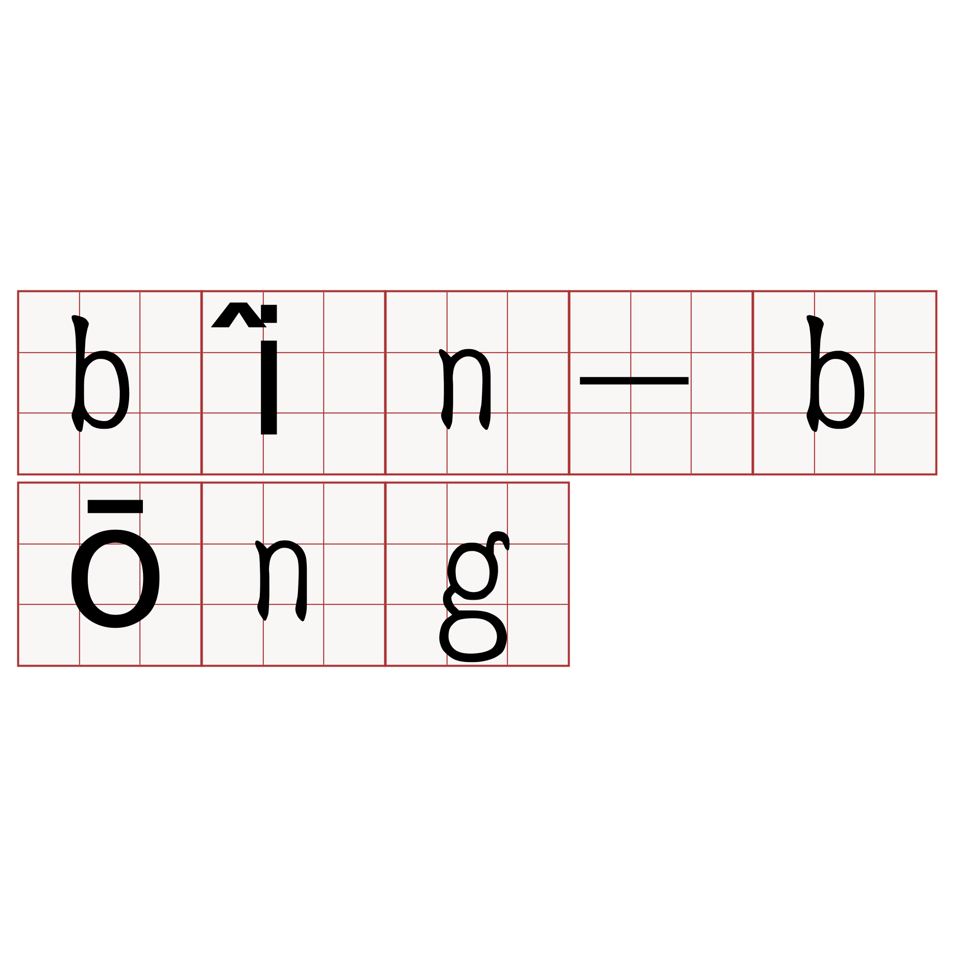 bîn-bōng