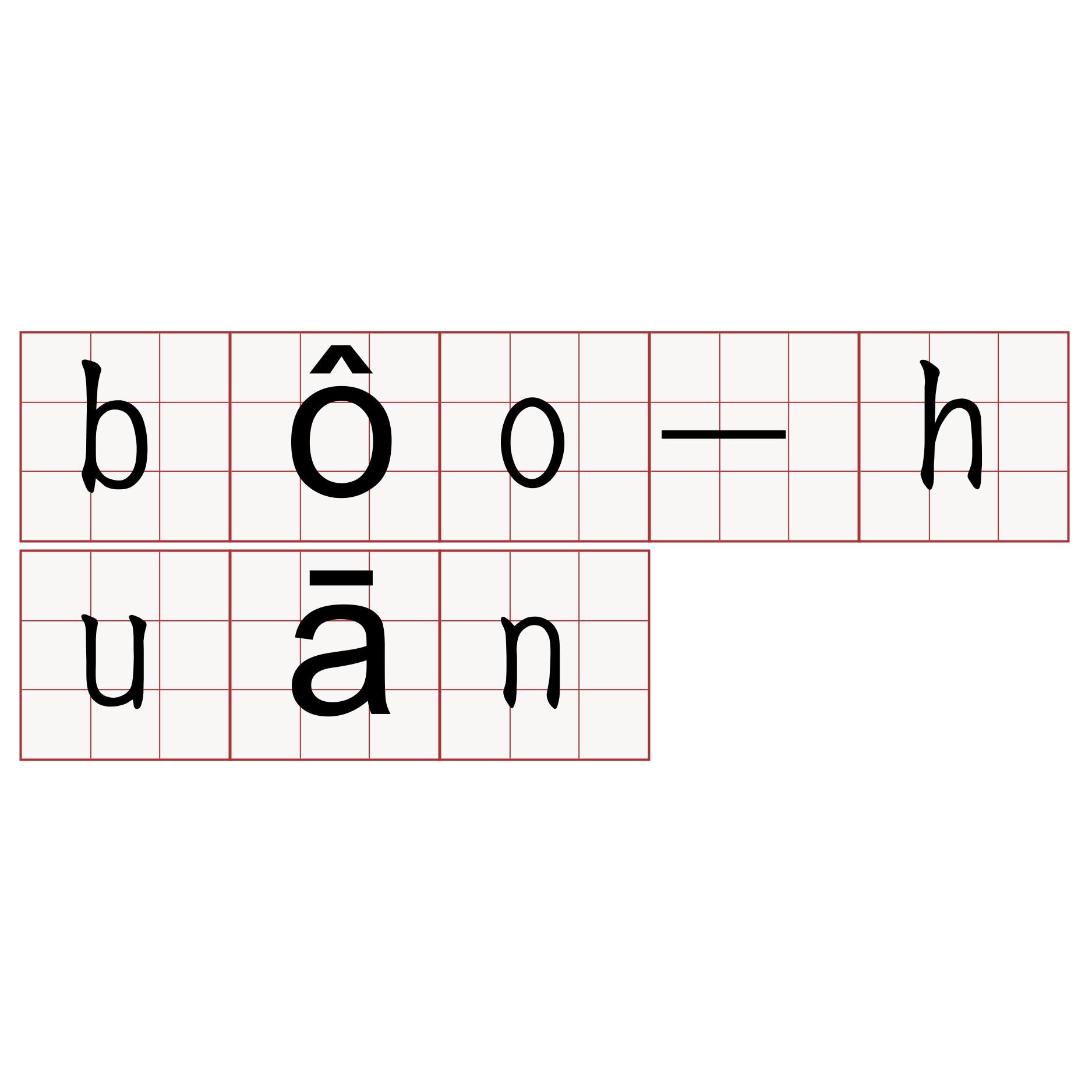 bôo-huān