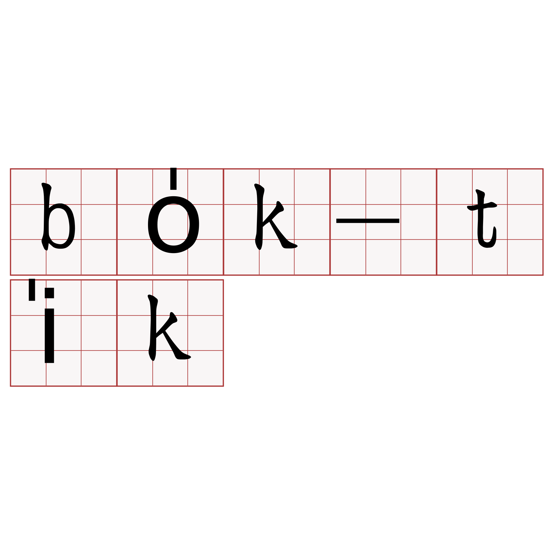 bo̍k-ti̍k