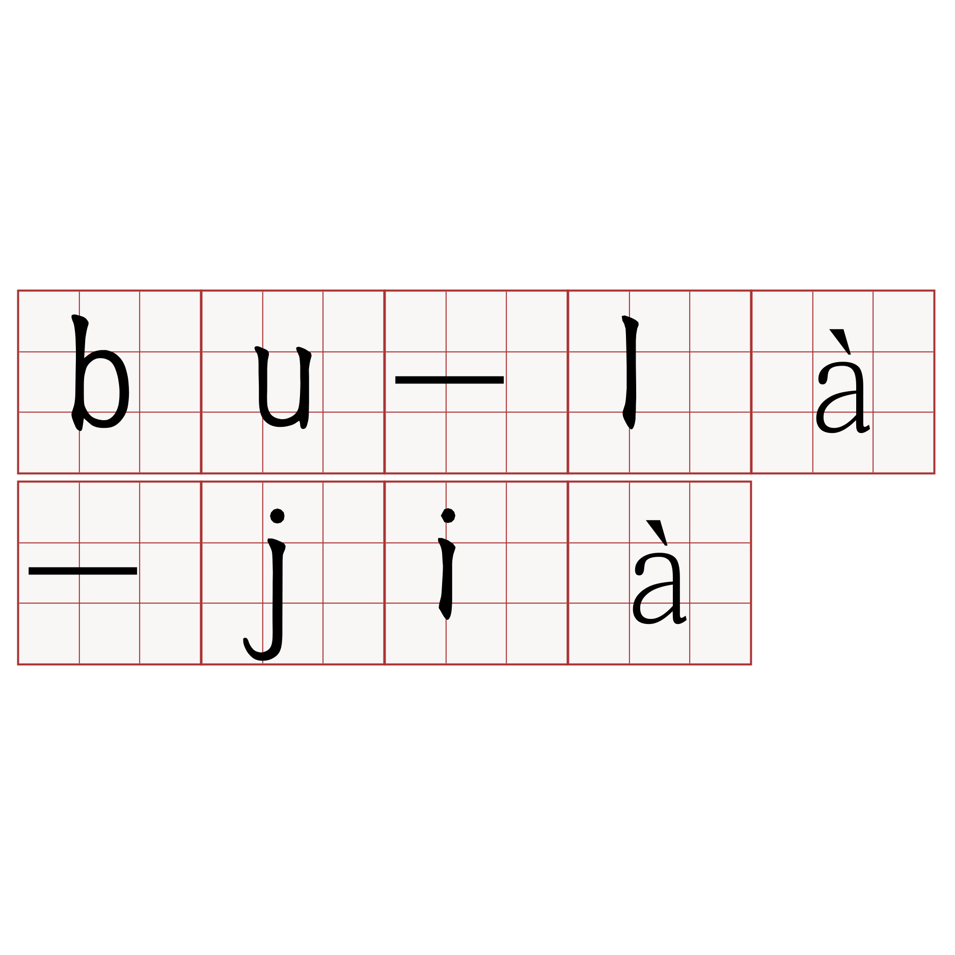 bu-là-jià