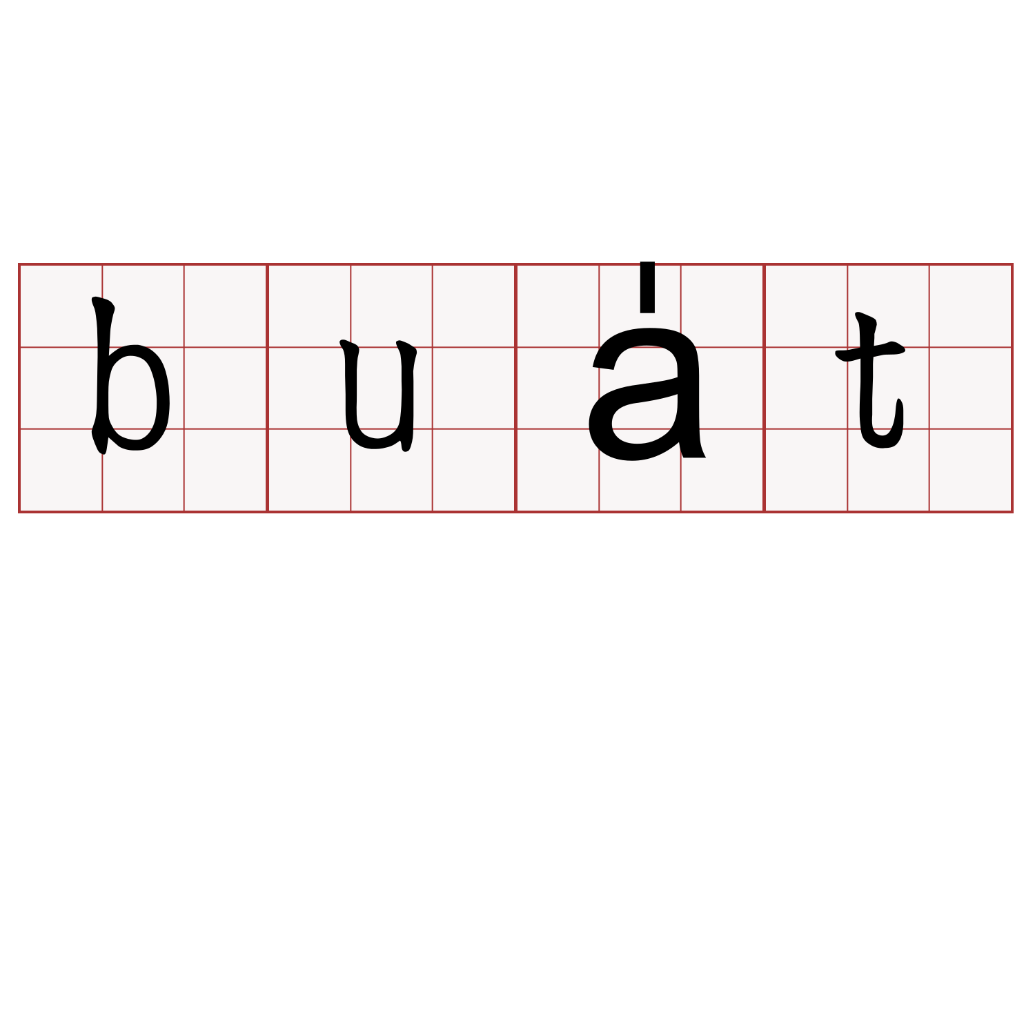 bua̍t