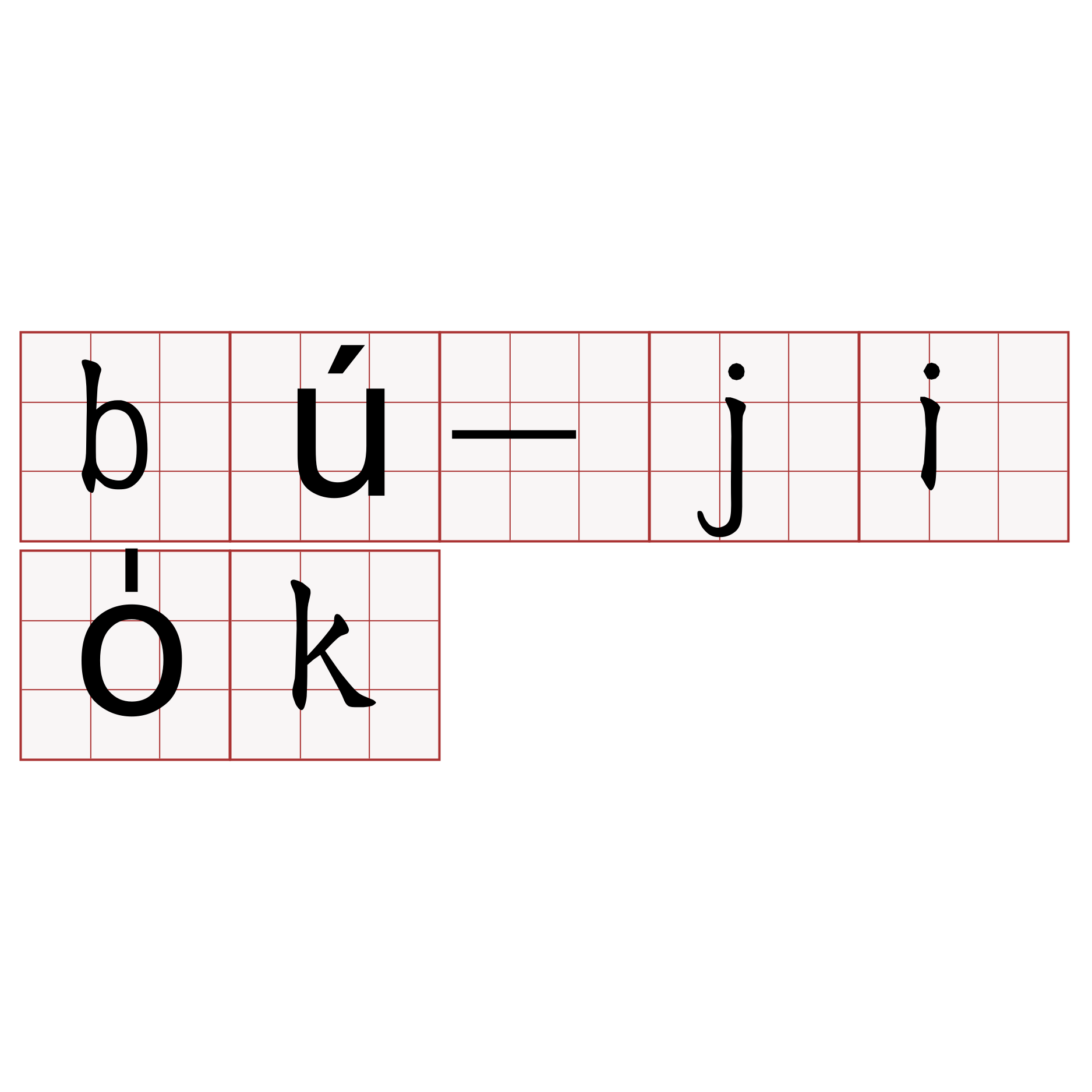 bú-jio̍k