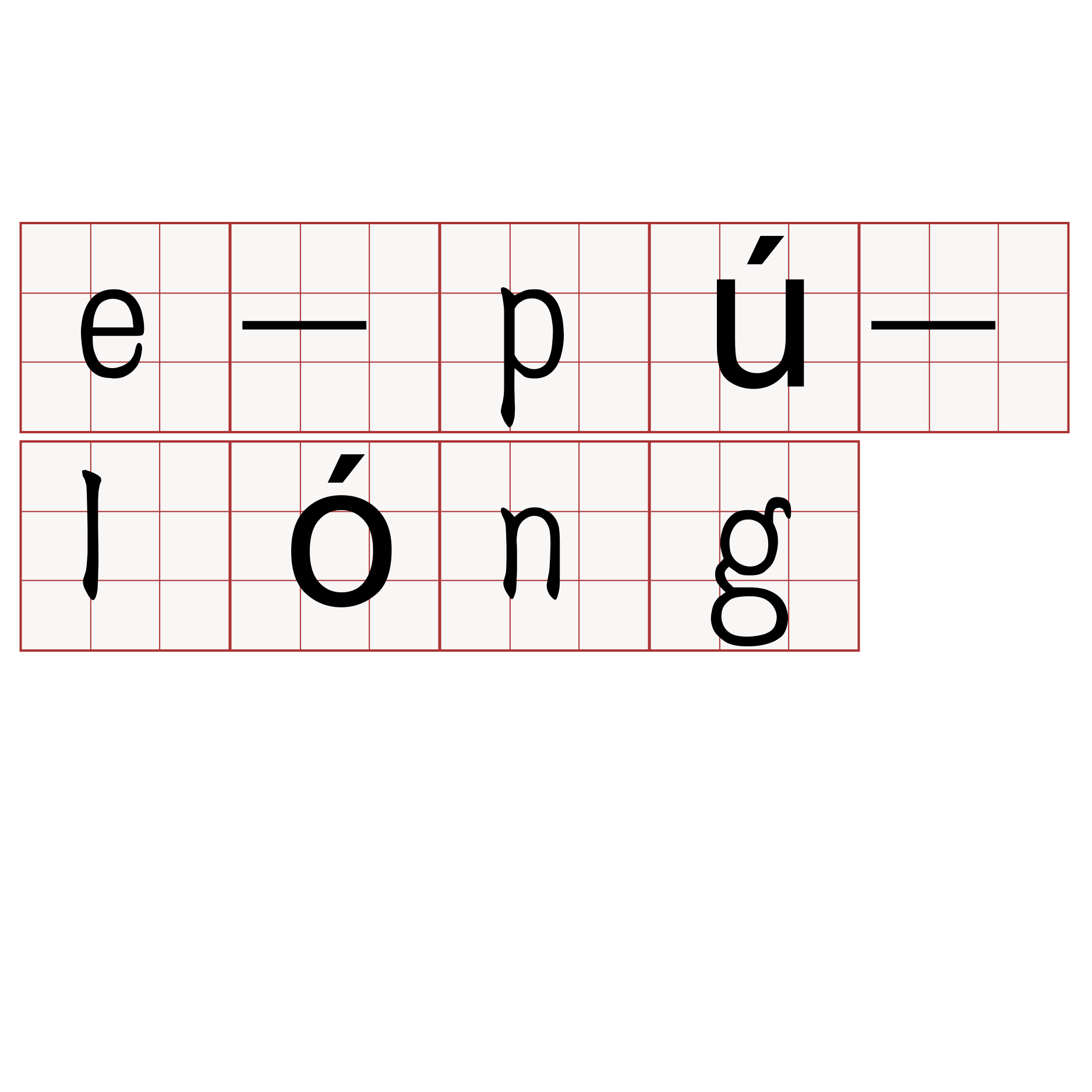 e-pú-lóng