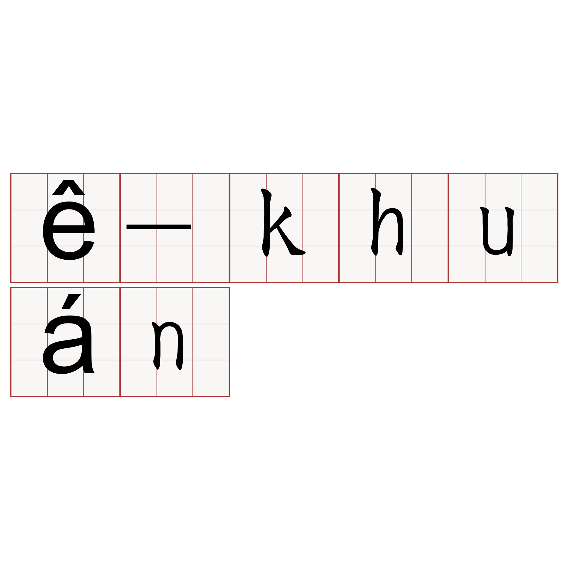 ê-khuán