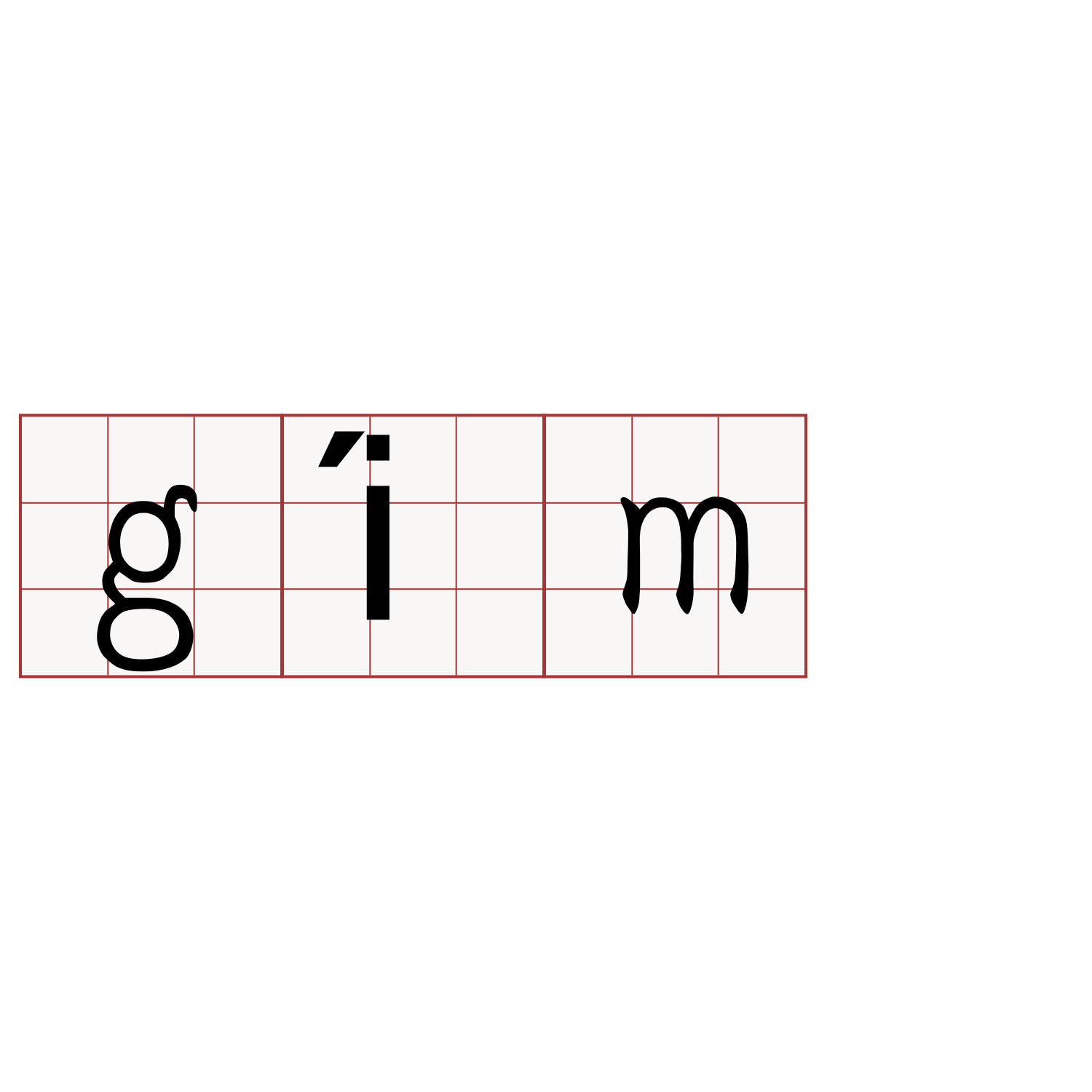 gím