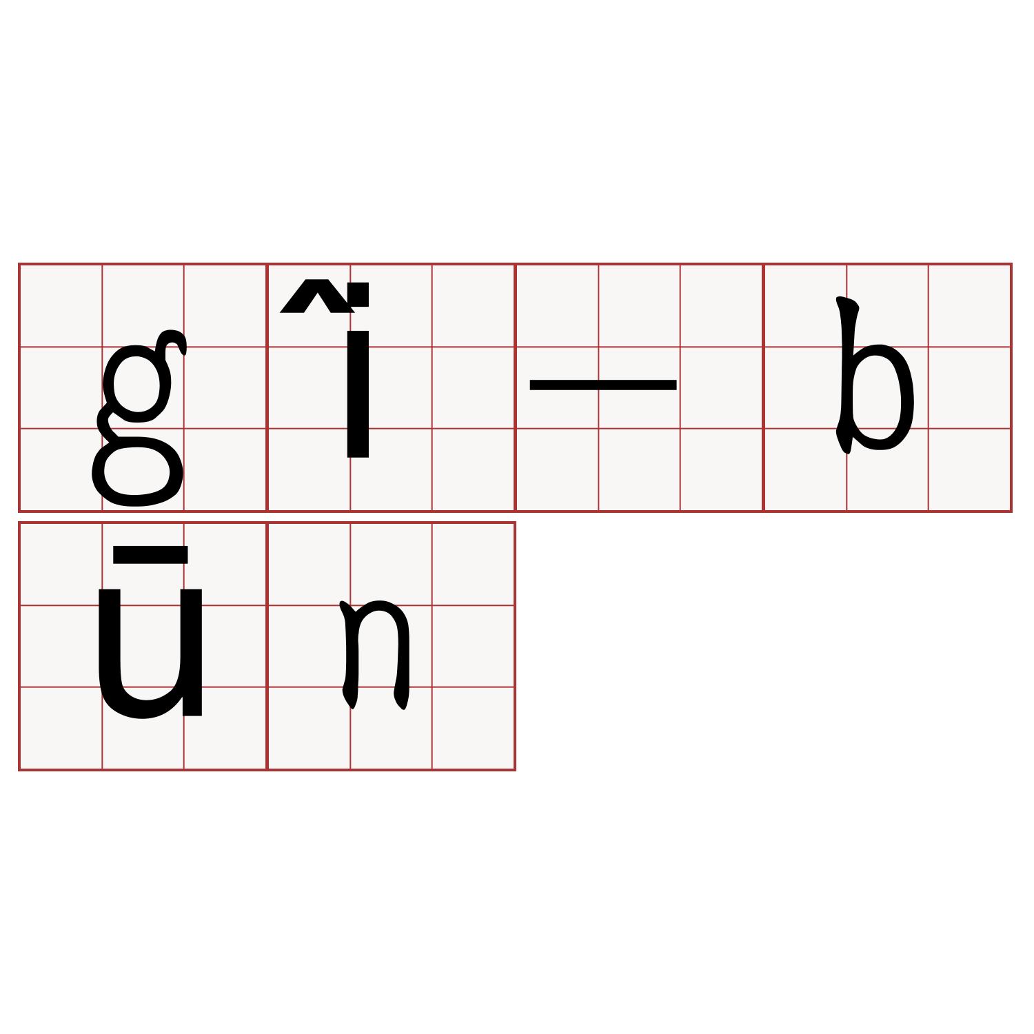 gî-būn