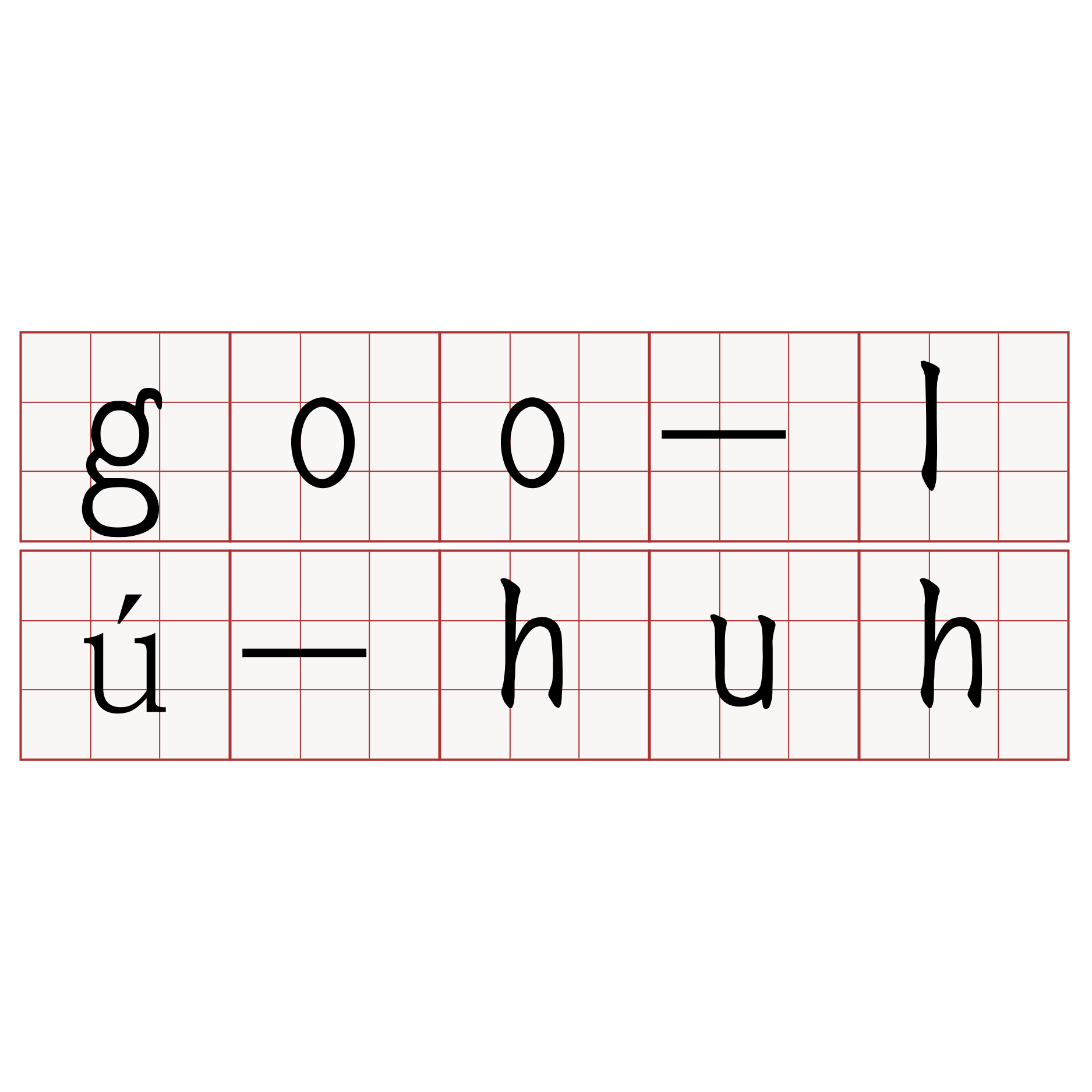 goo-lú-huh