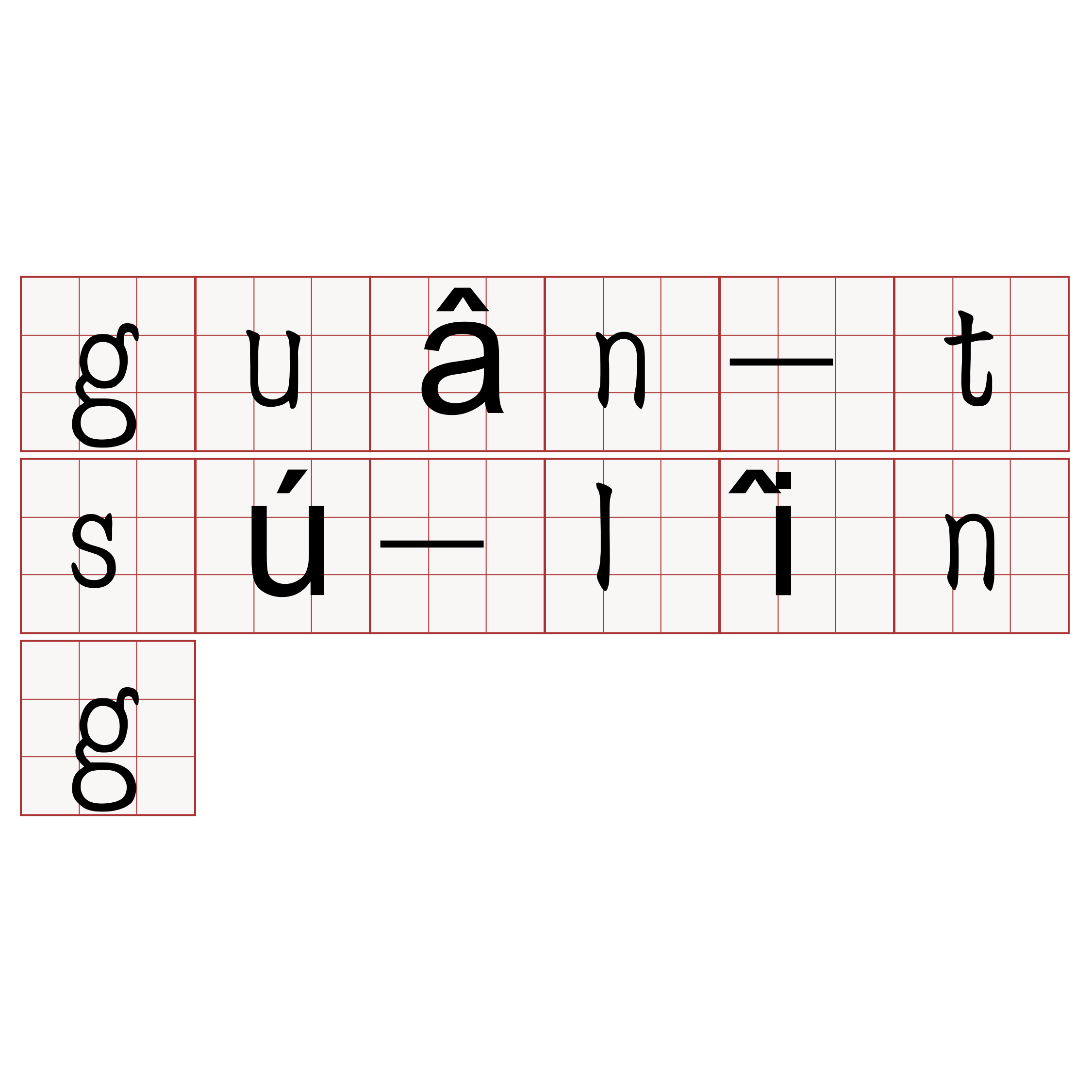 guân-tsú-lîng