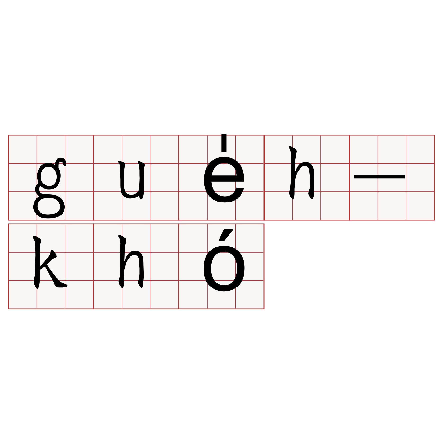 gue̍h-khó