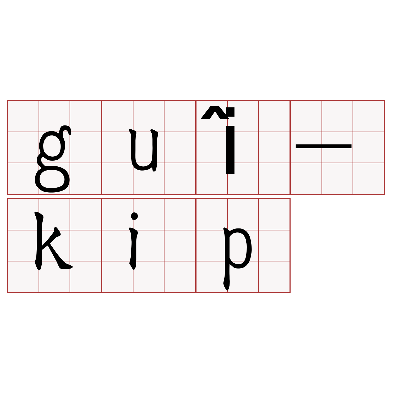 guî-kip