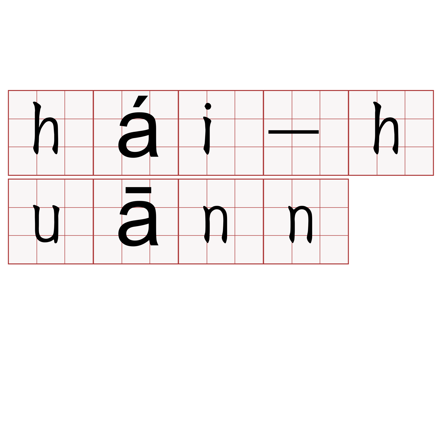 hái-huānn