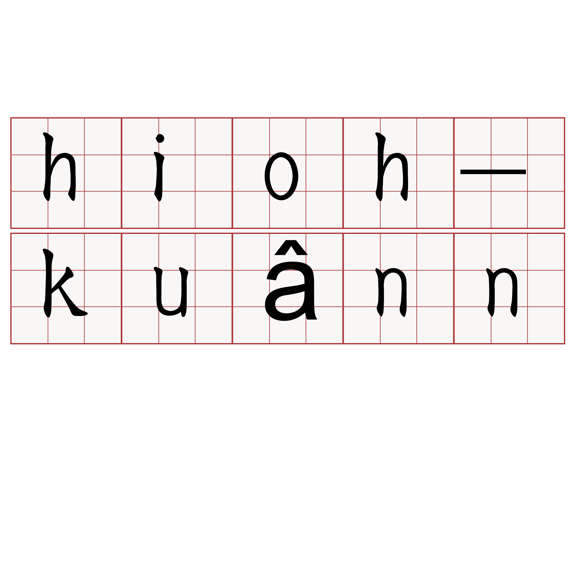 hioh-kuânn