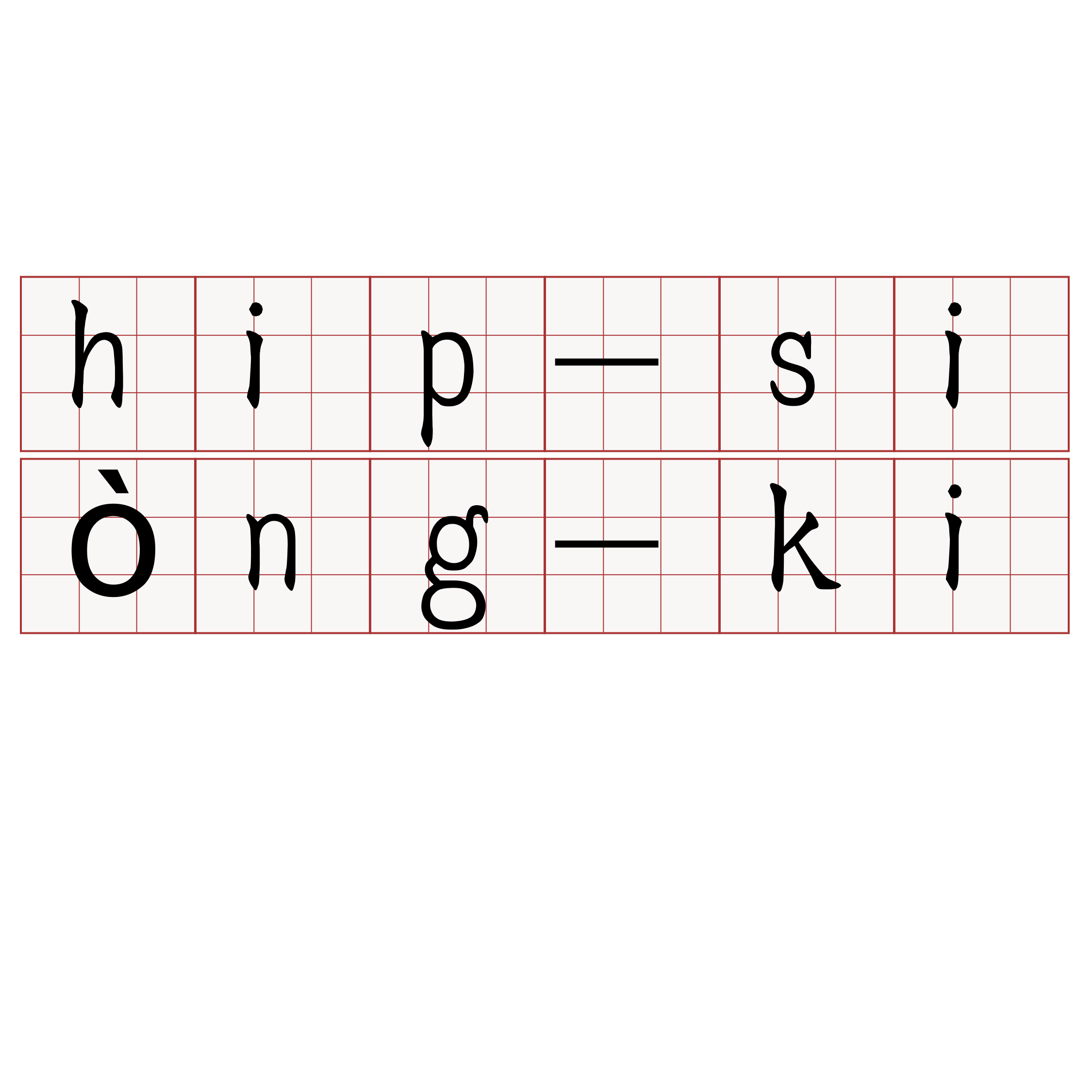 hip-siòng-ki