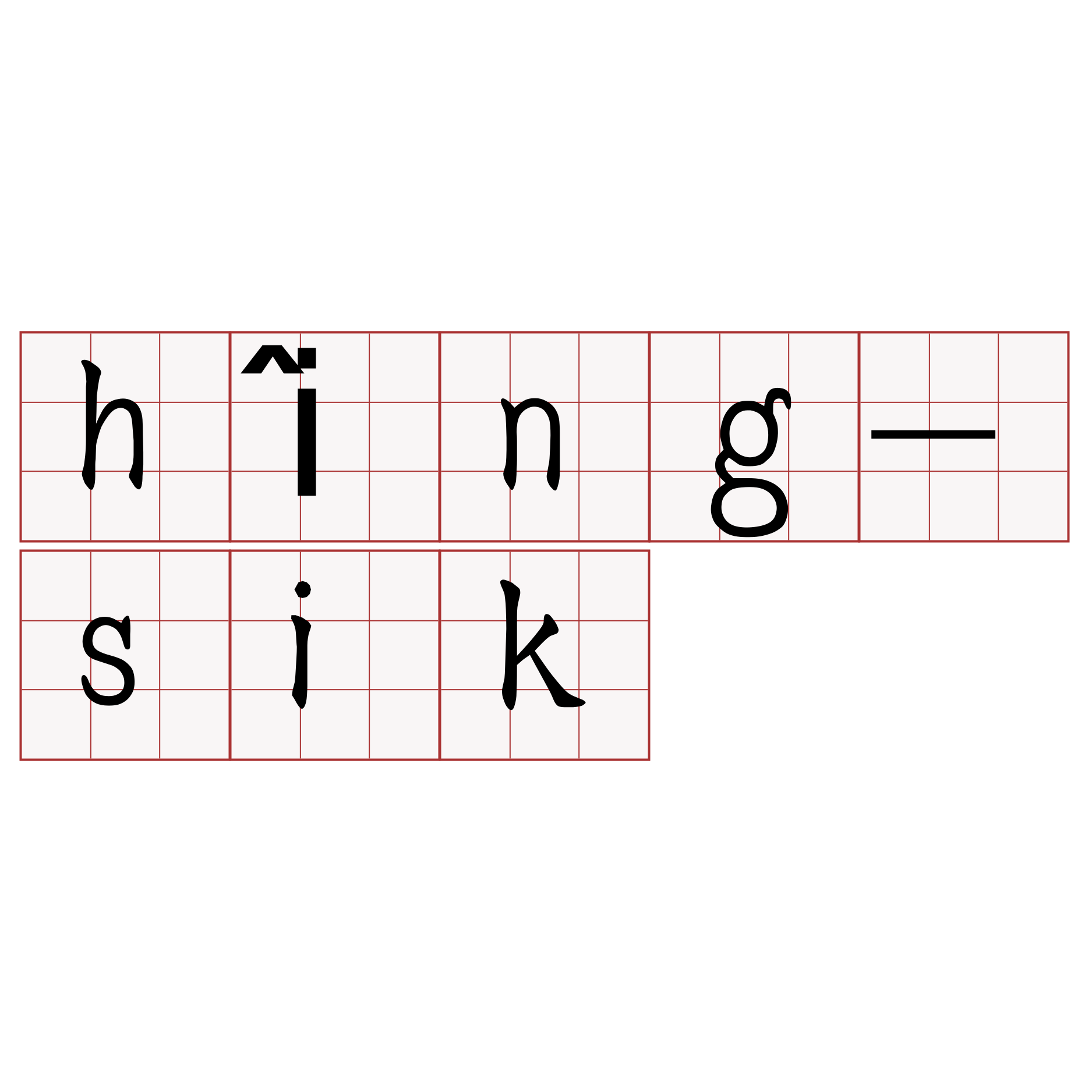 hîng-sik