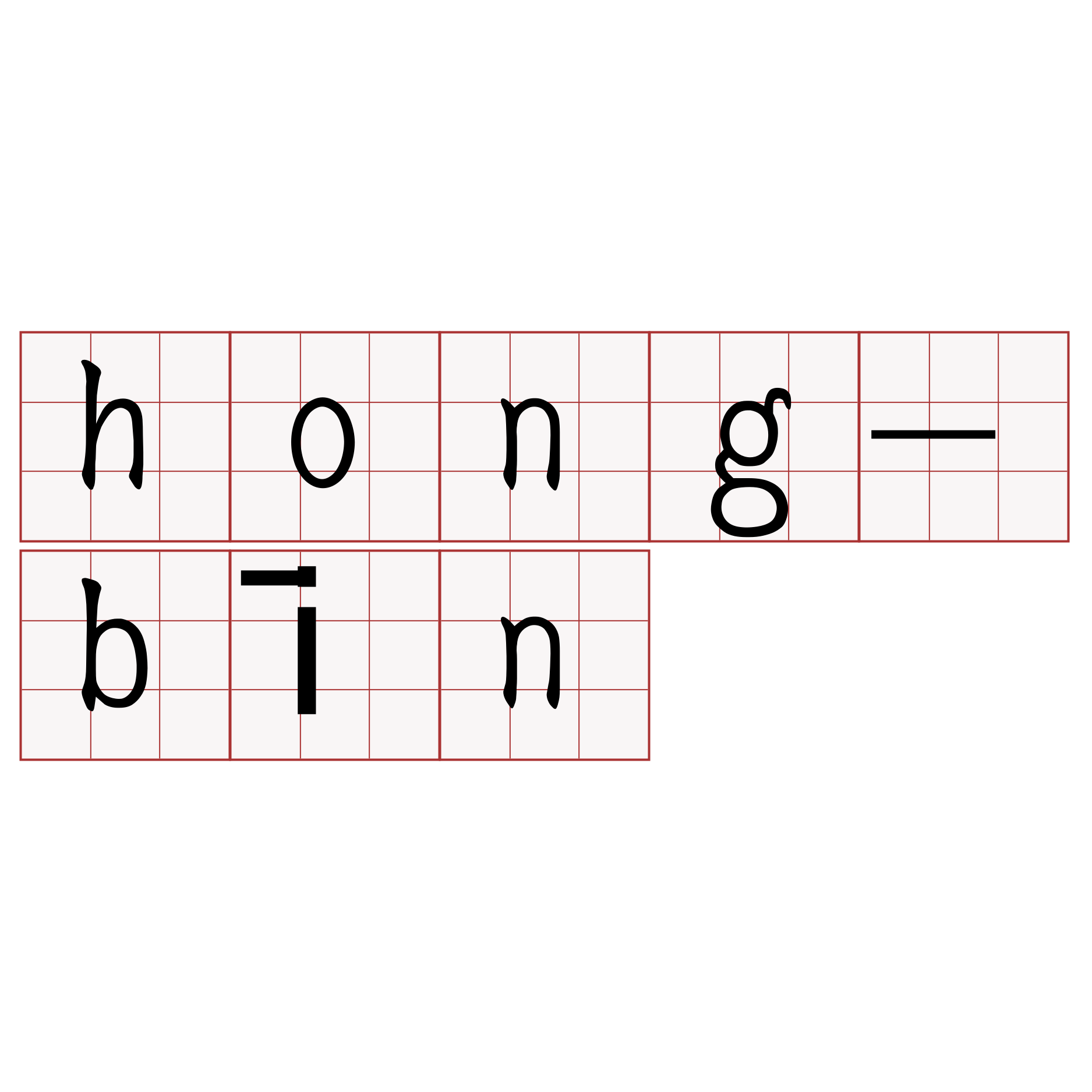 hong-bīn