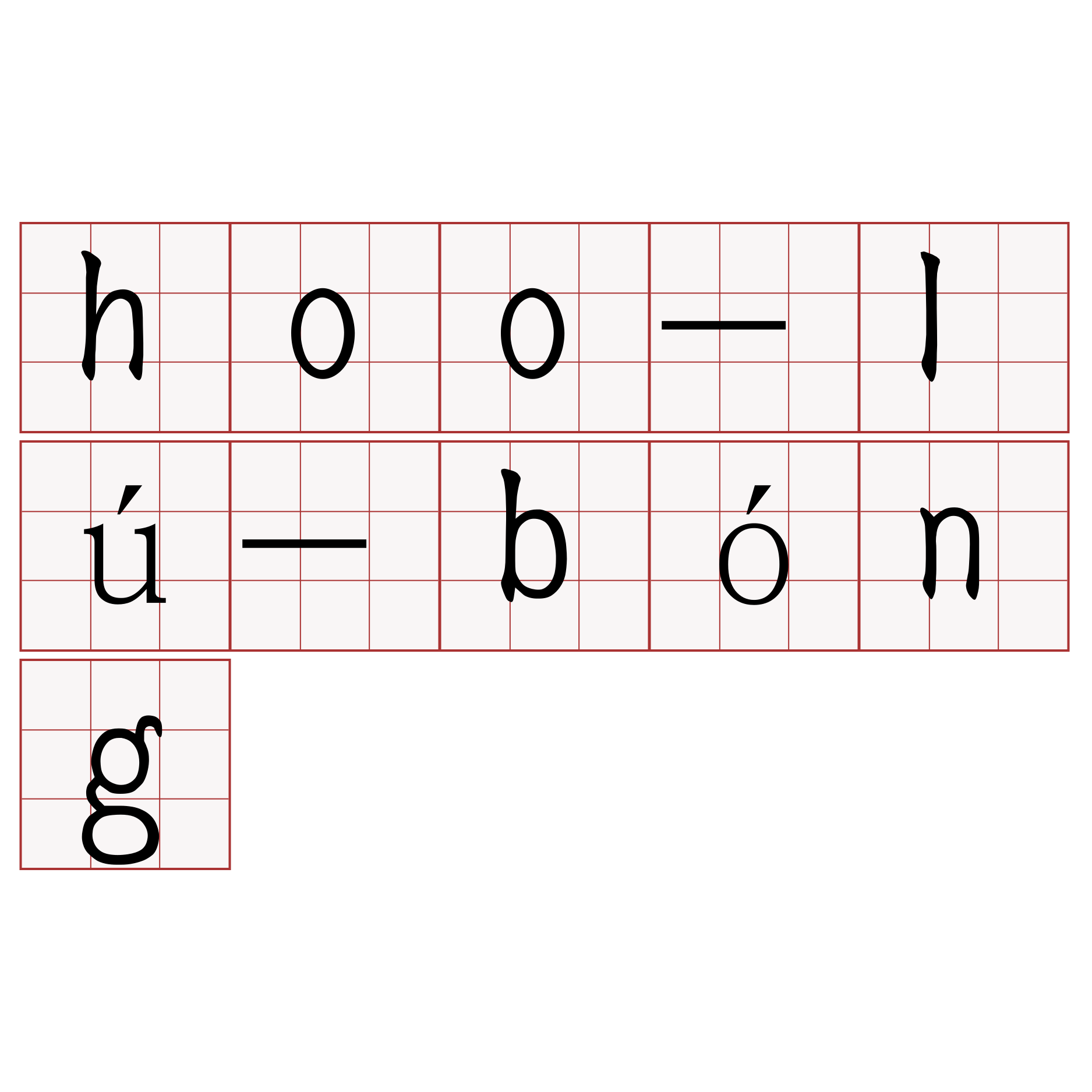 hoo-lú-bóng