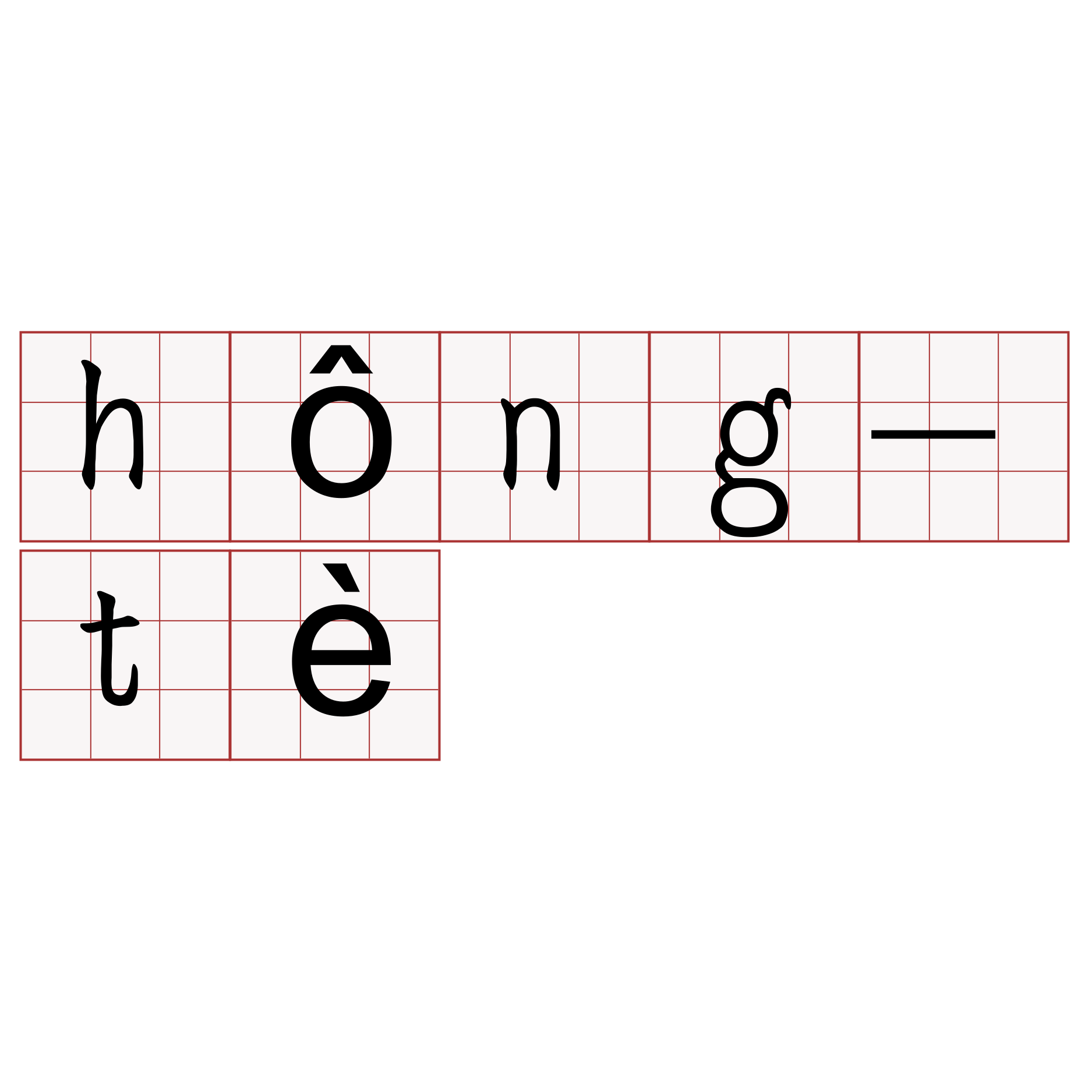 hông-tè