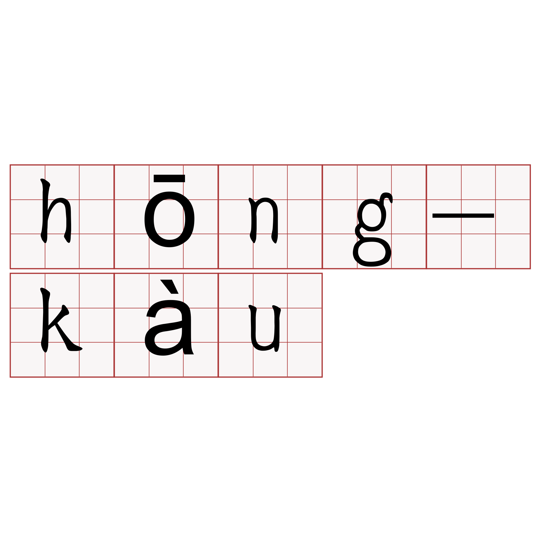 hōng-kàu