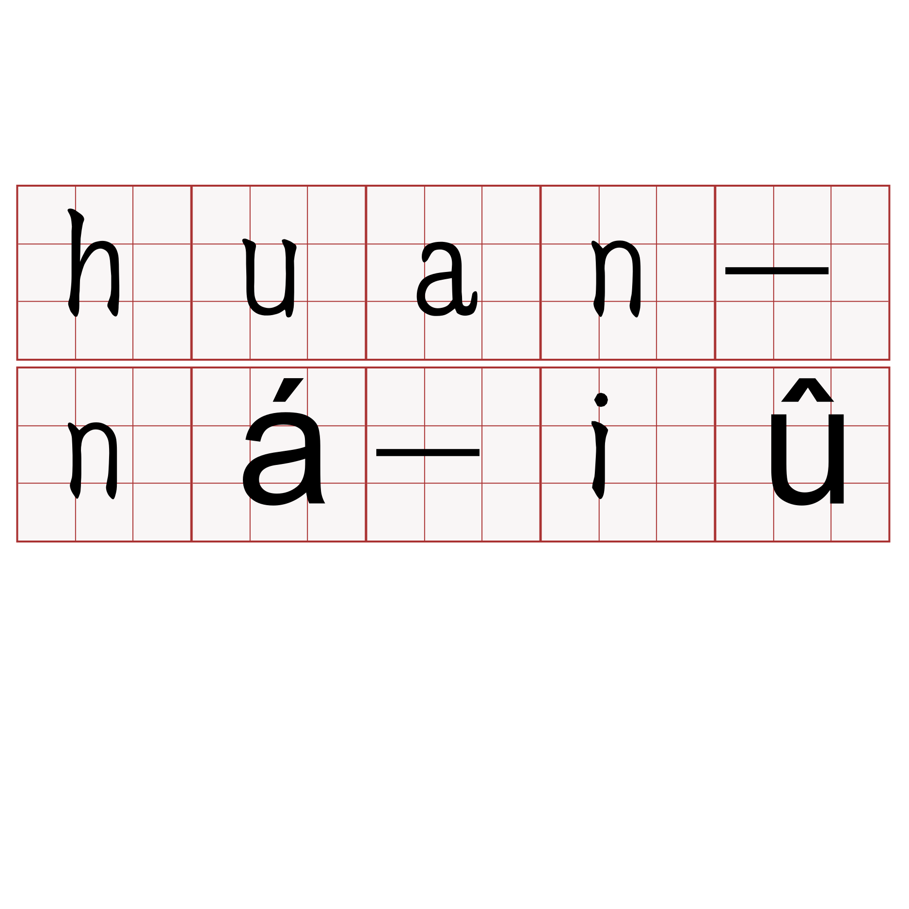 huan-ná-iû