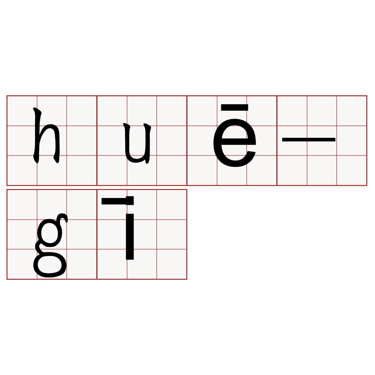 huē-gī