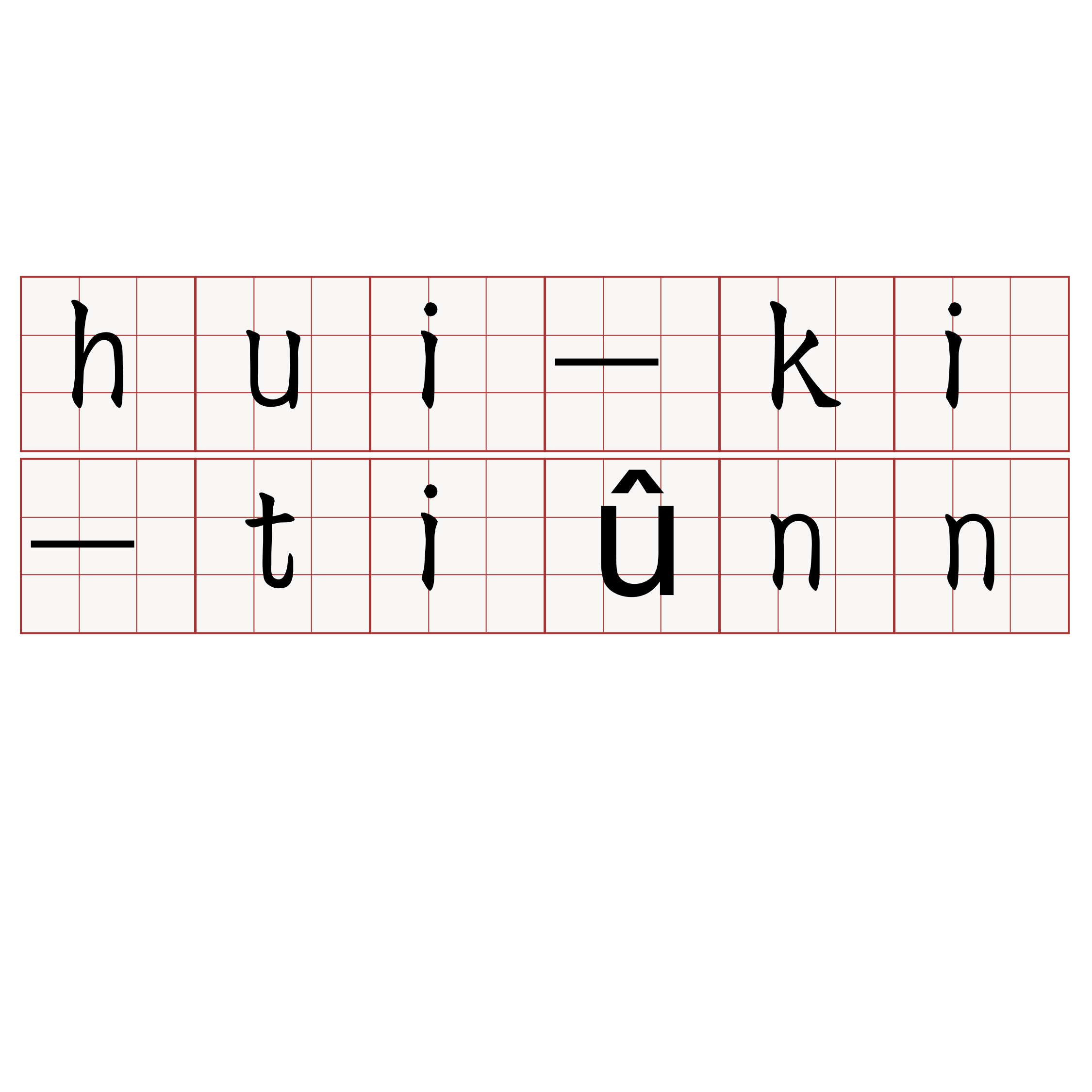 hui-ki-tiûnn