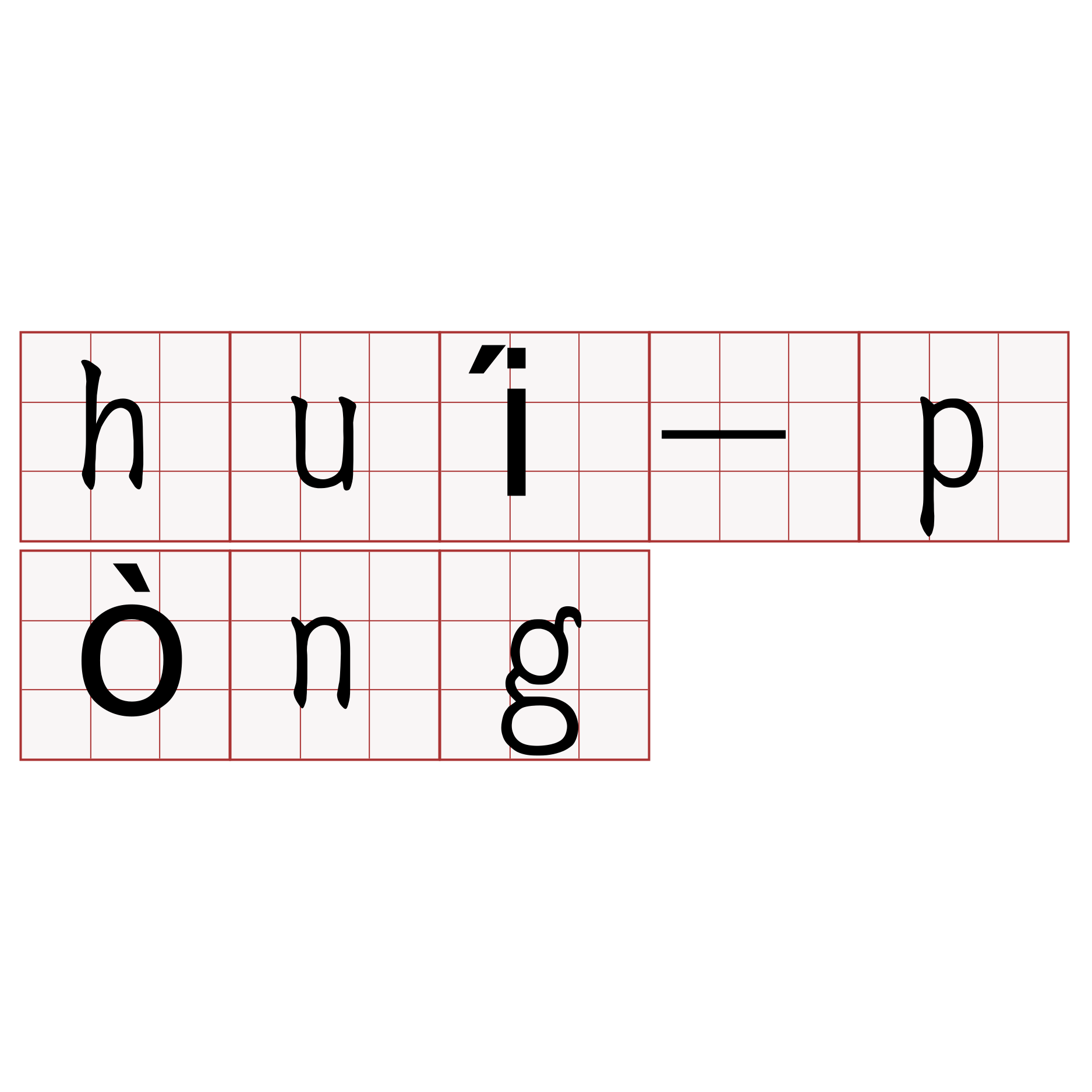 huí-pòng