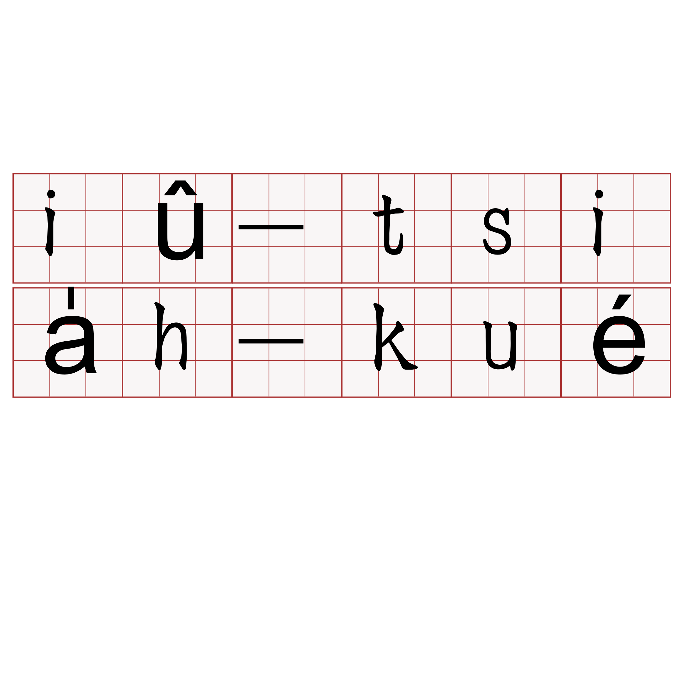 iû-tsia̍h-kué